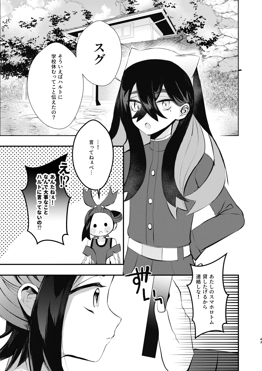 キミとゼロからしたいこと - Page 40