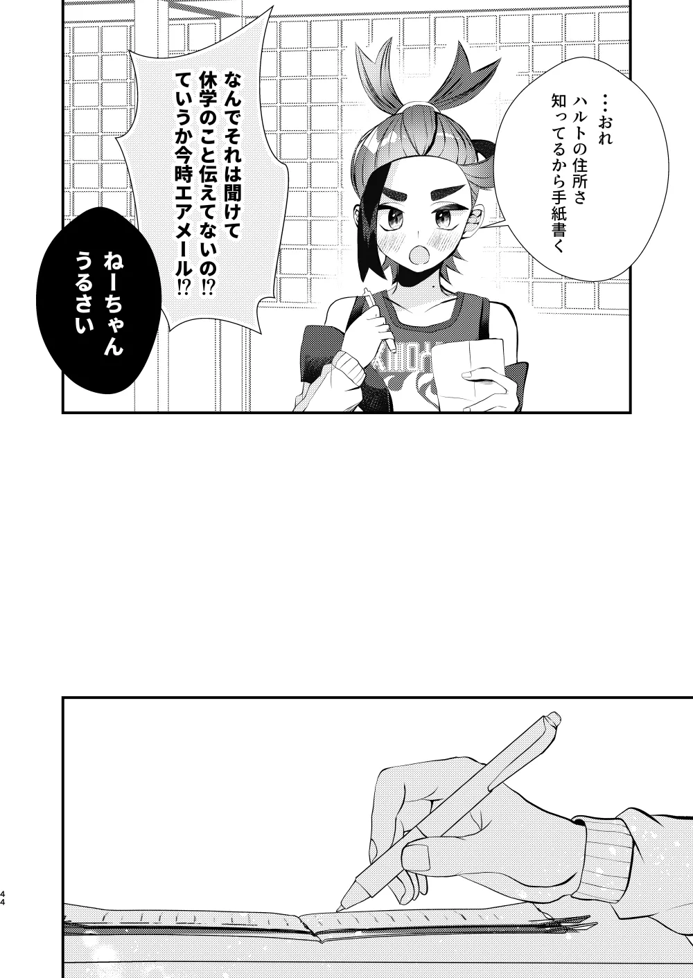 キミとゼロからしたいこと - Page 41