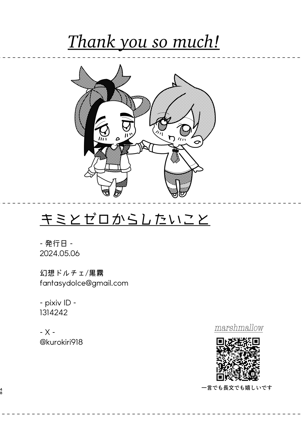 キミとゼロからしたいこと - Page 43
