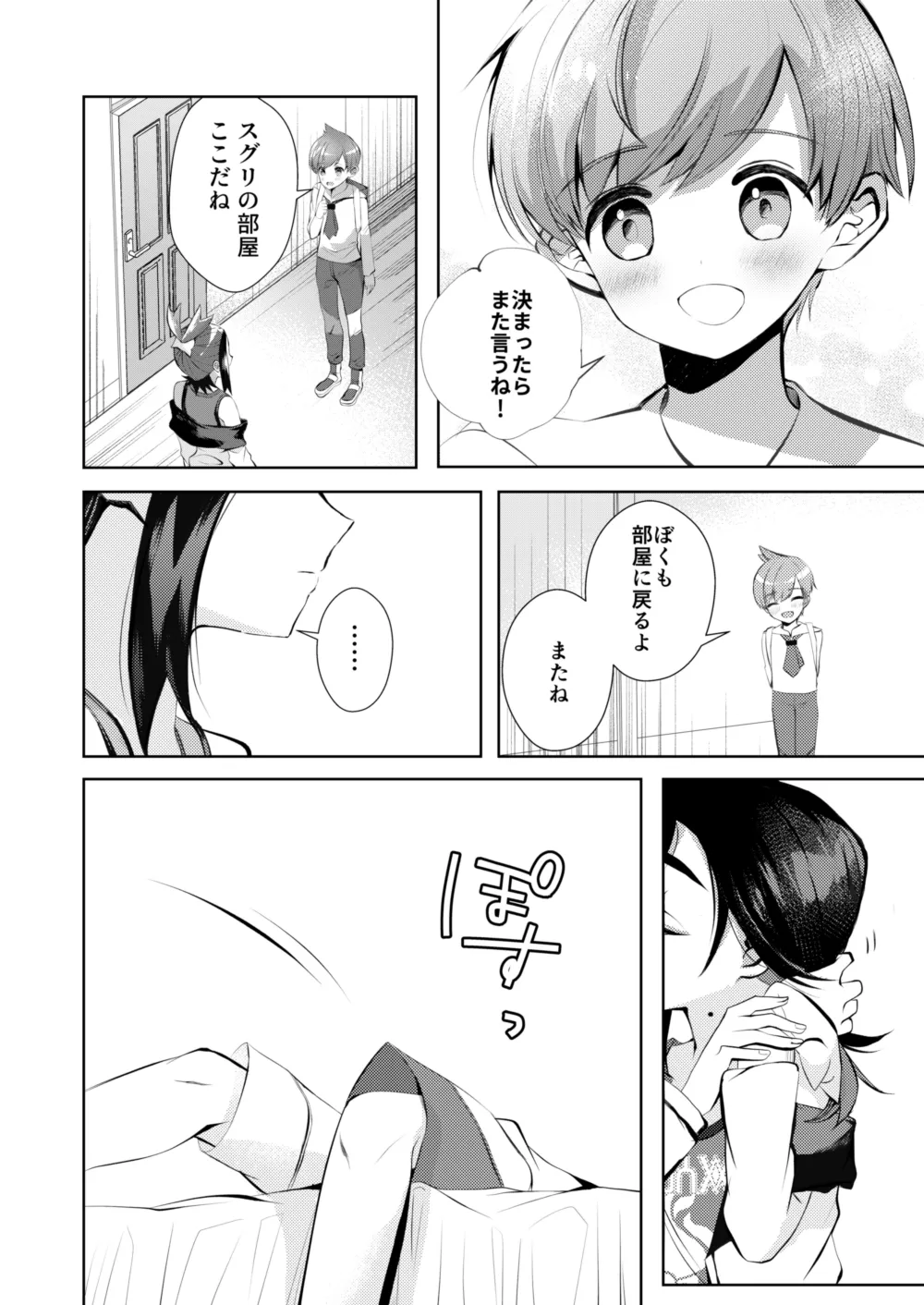 キミとゼロからしたいこと - Page 5