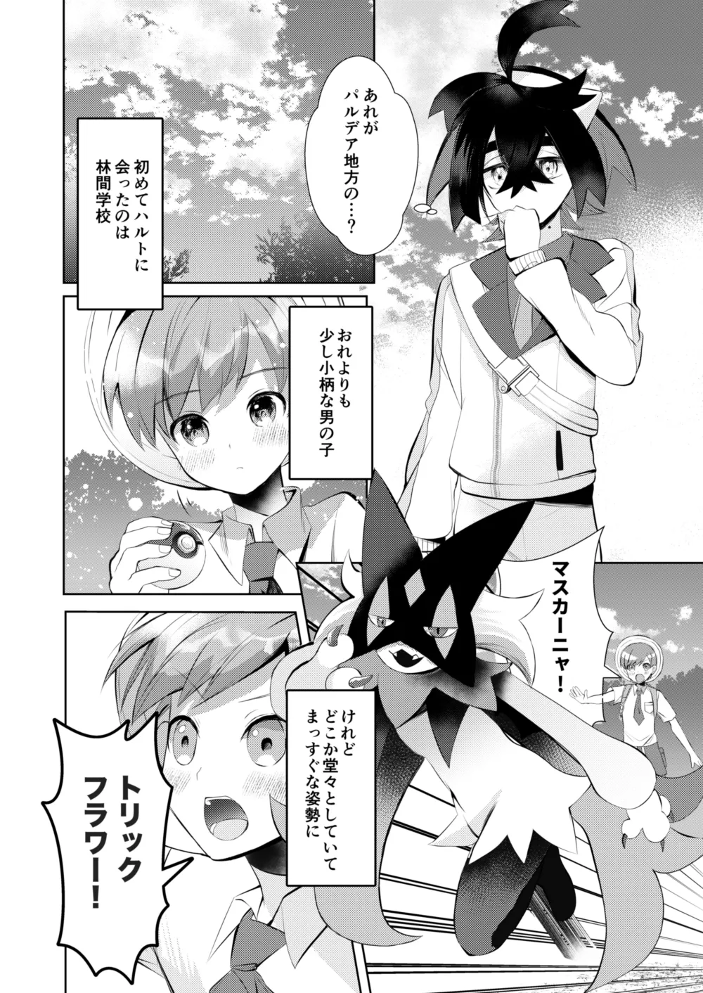 キミとゼロからしたいこと - Page 7