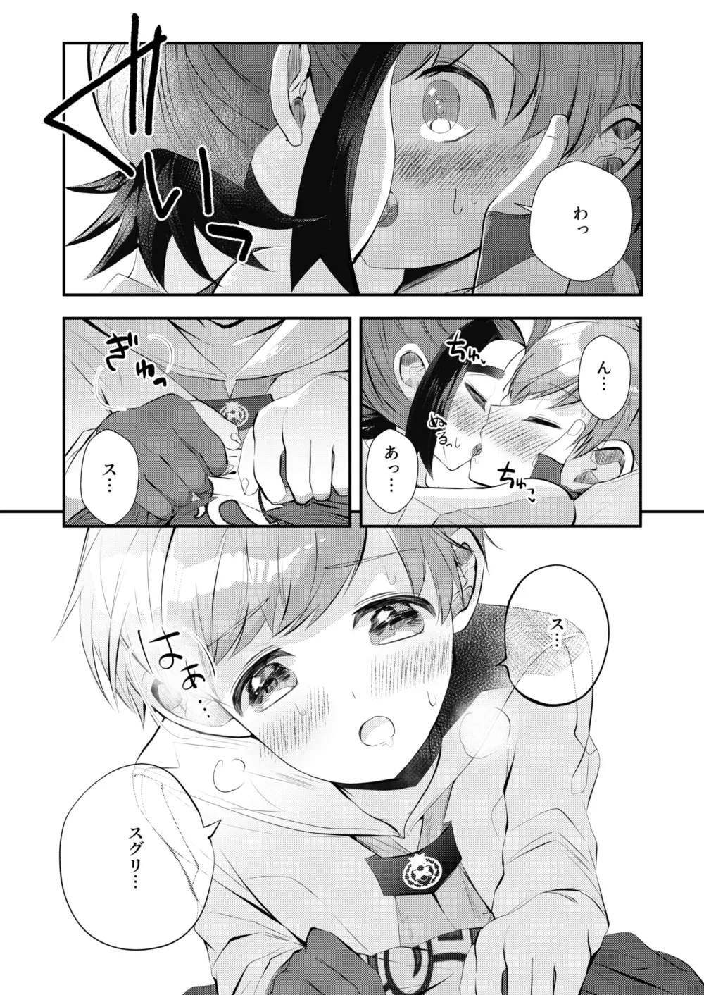 大好きなキミとしたいこと - Page 12
