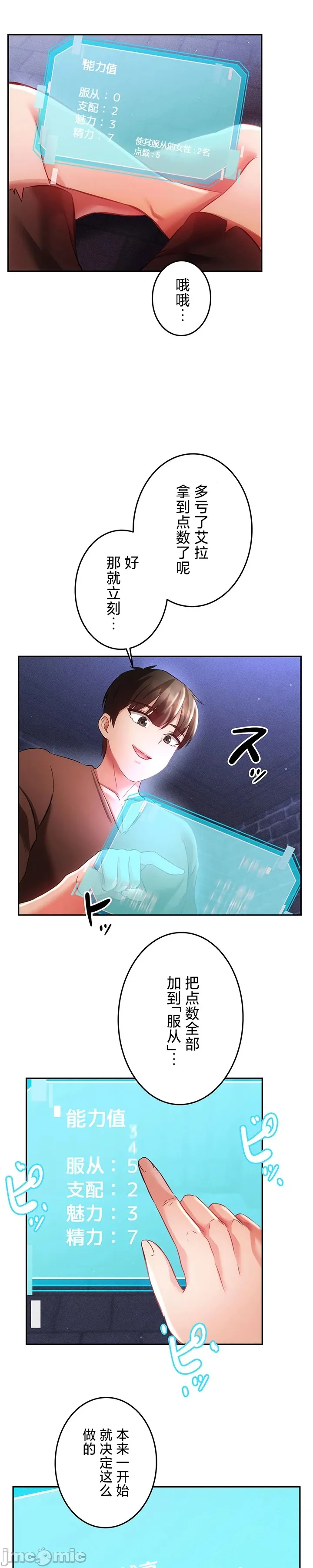 在貞操顛倒的世界裡攻略女性反轉人生24話 - Page 10