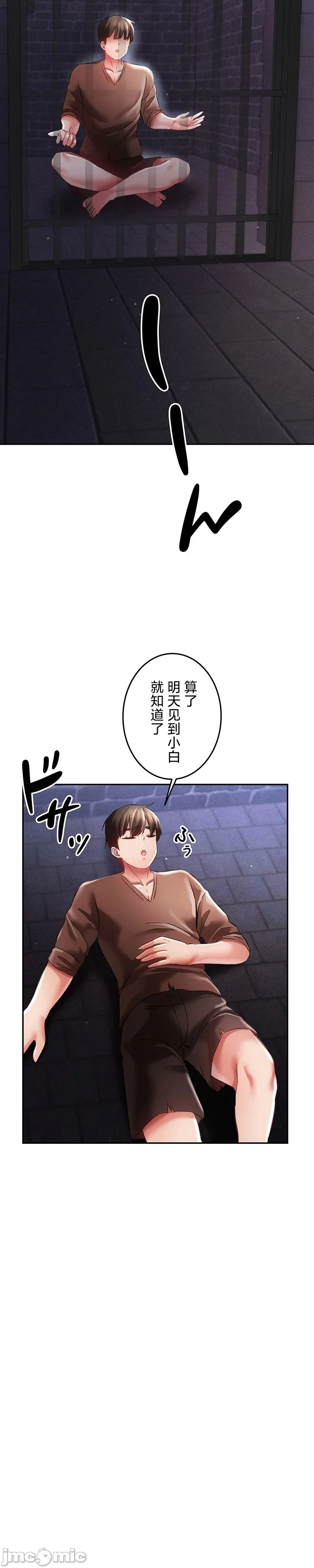 在貞操顛倒的世界裡攻略女性反轉人生24話 - Page 12