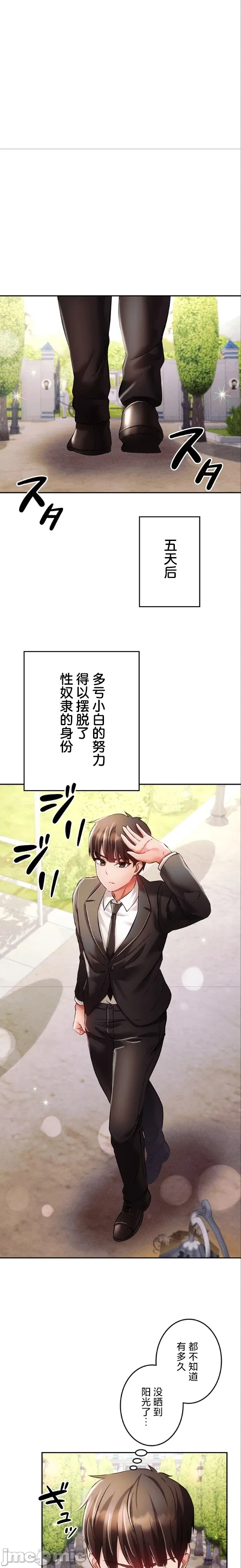 在貞操顛倒的世界裡攻略女性反轉人生26話 - Page 10