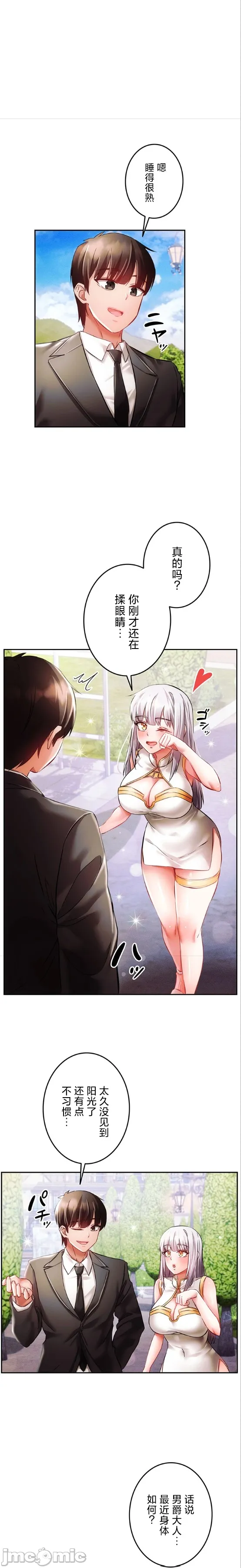 在貞操顛倒的世界裡攻略女性反轉人生26話 - Page 12
