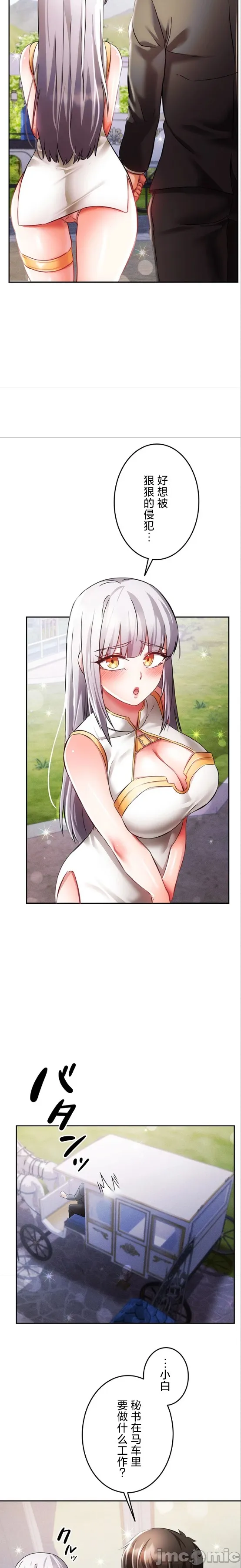 在貞操顛倒的世界裡攻略女性反轉人生26話 - Page 15