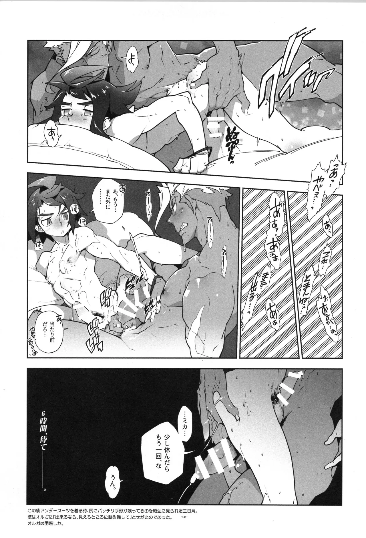 Tekketsu no Sairokushu - Page 142