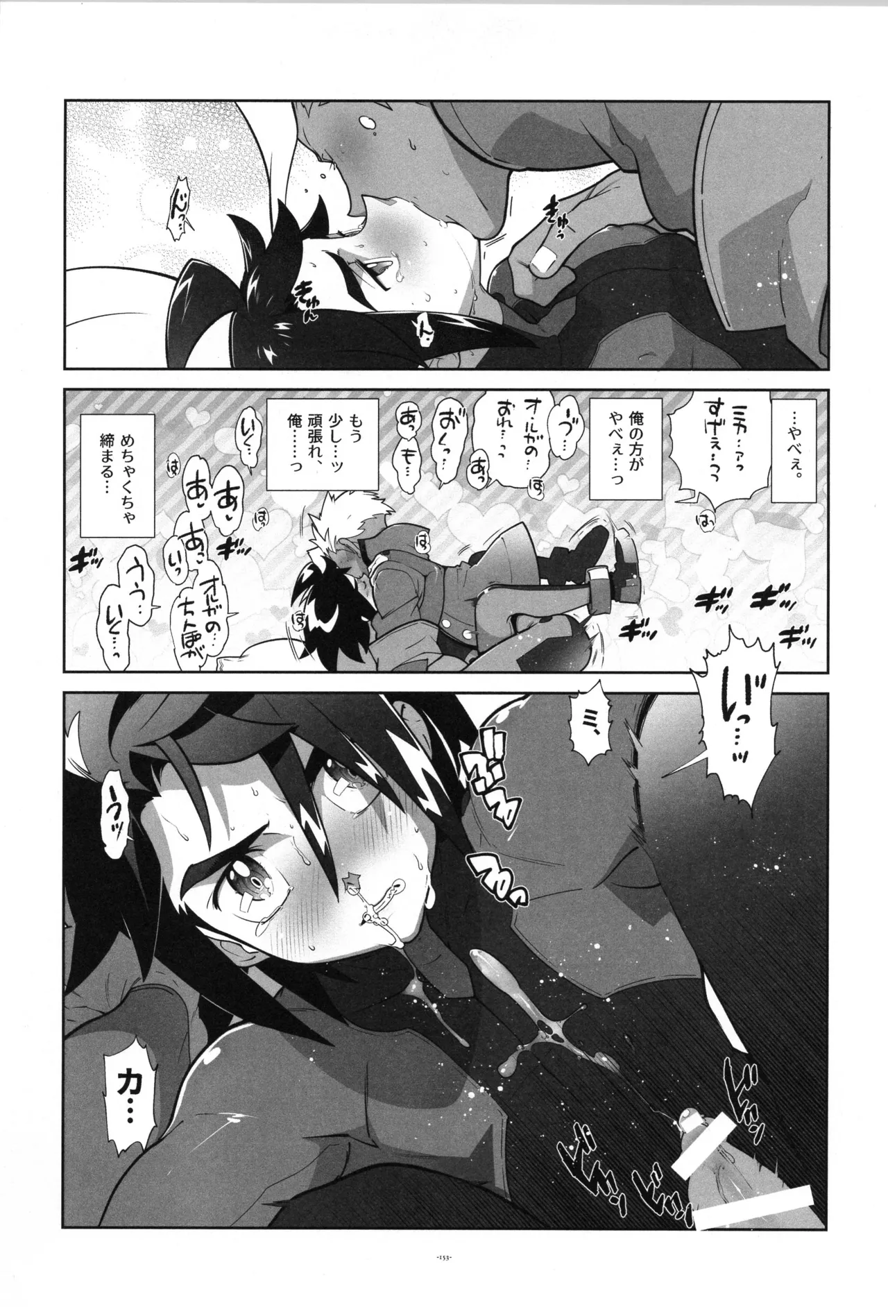 Tekketsu no Sairokushu - Page 154
