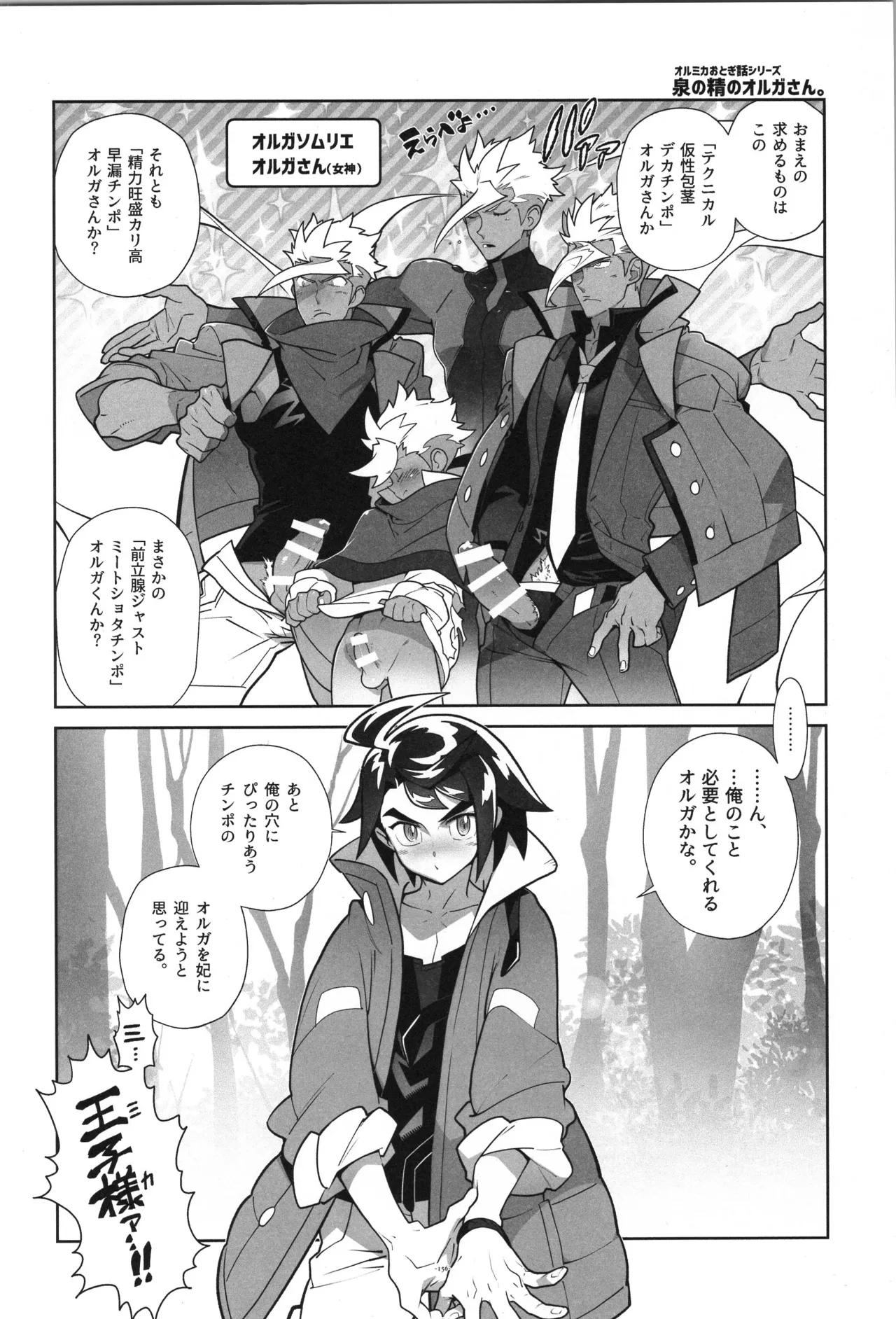 Tekketsu no Sairokushu - Page 157