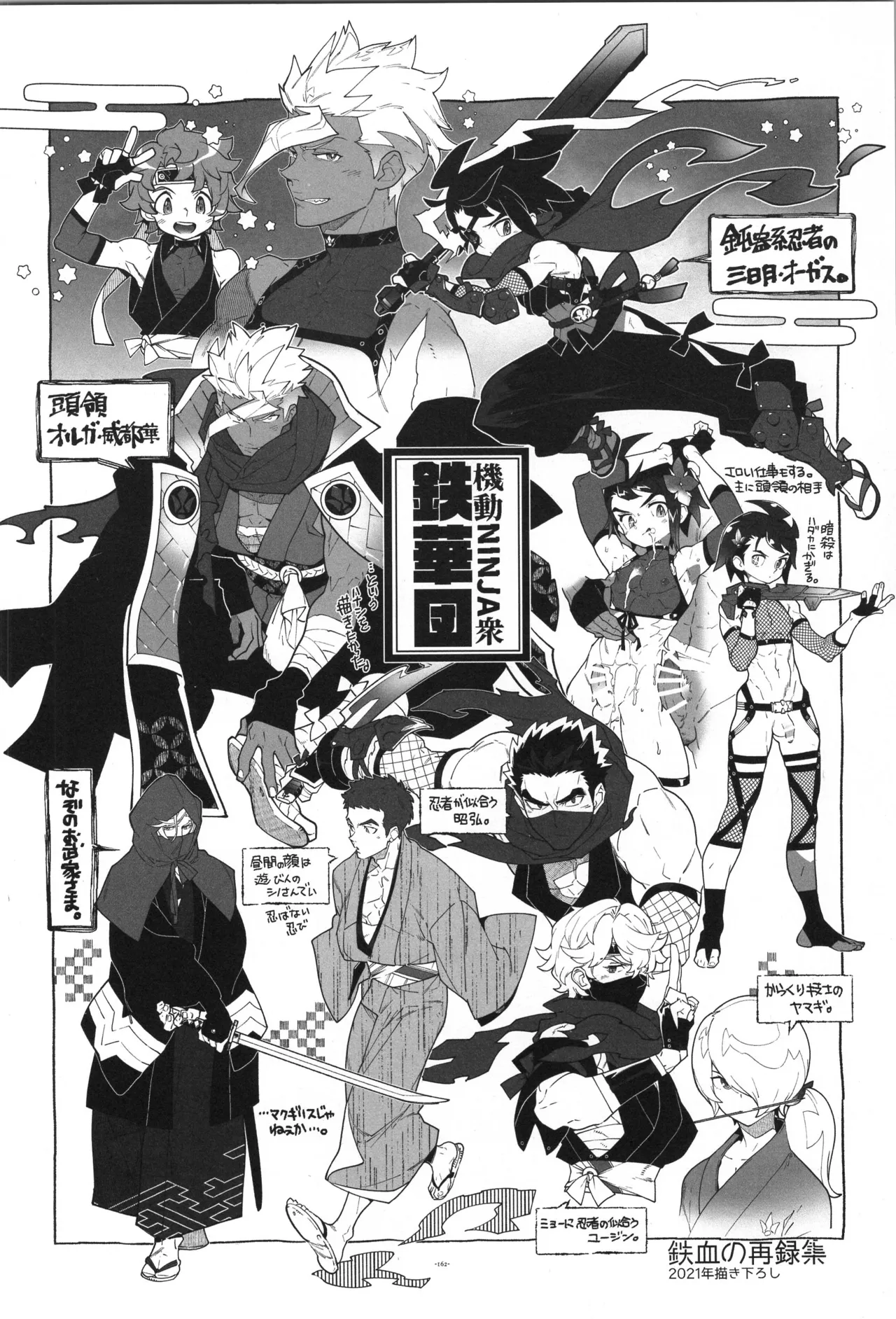 Tekketsu no Sairokushu - Page 163
