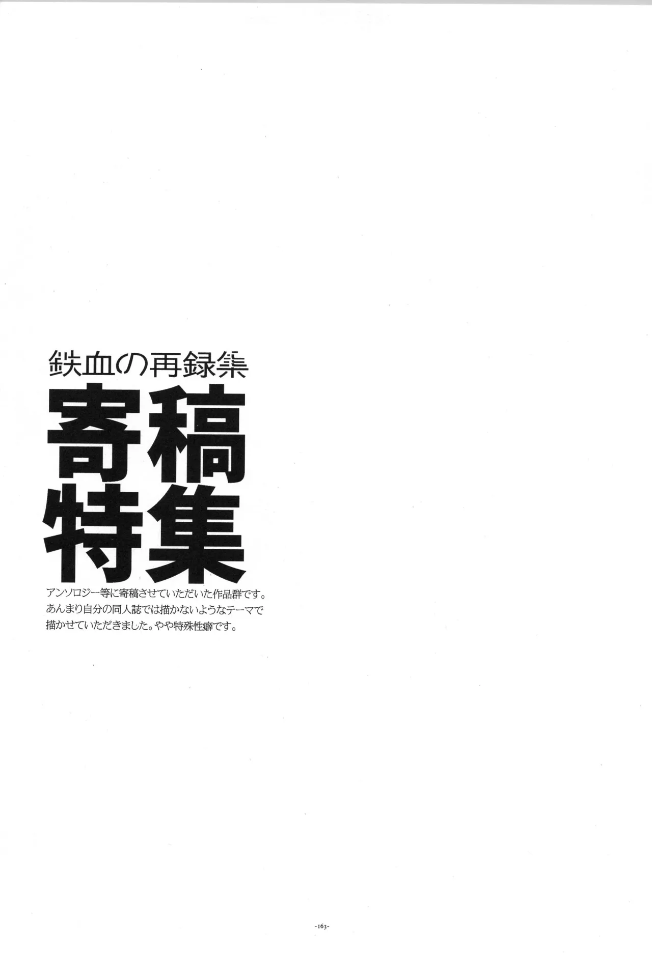 Tekketsu no Sairokushu - Page 164