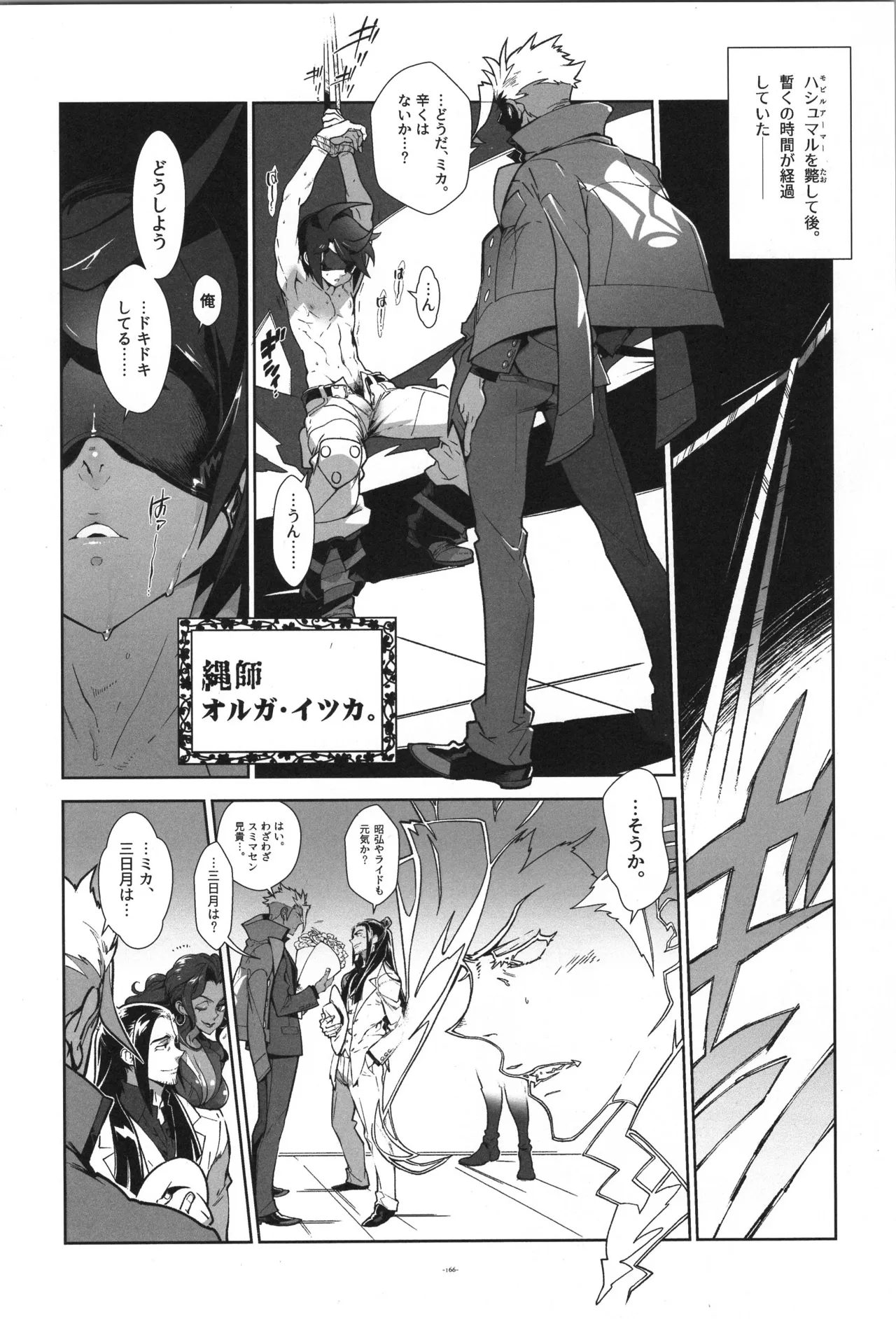 Tekketsu no Sairokushu - Page 167
