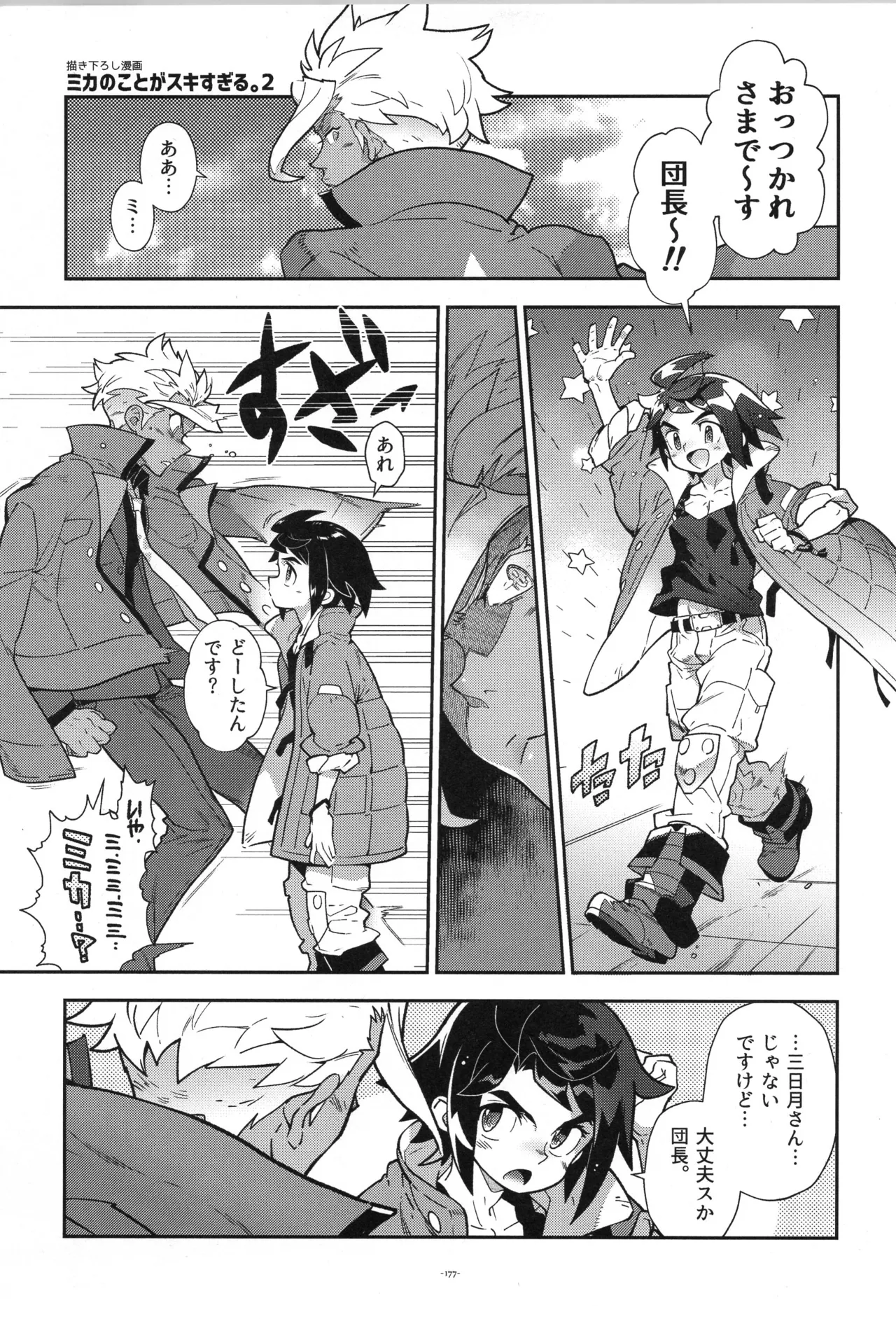 Tekketsu no Sairokushu - Page 178