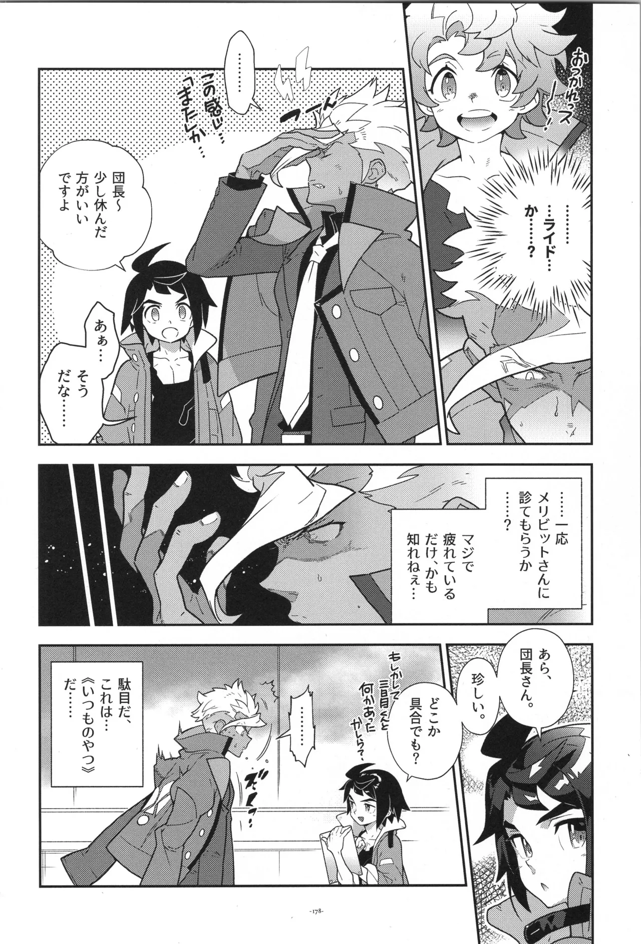 Tekketsu no Sairokushu - Page 179