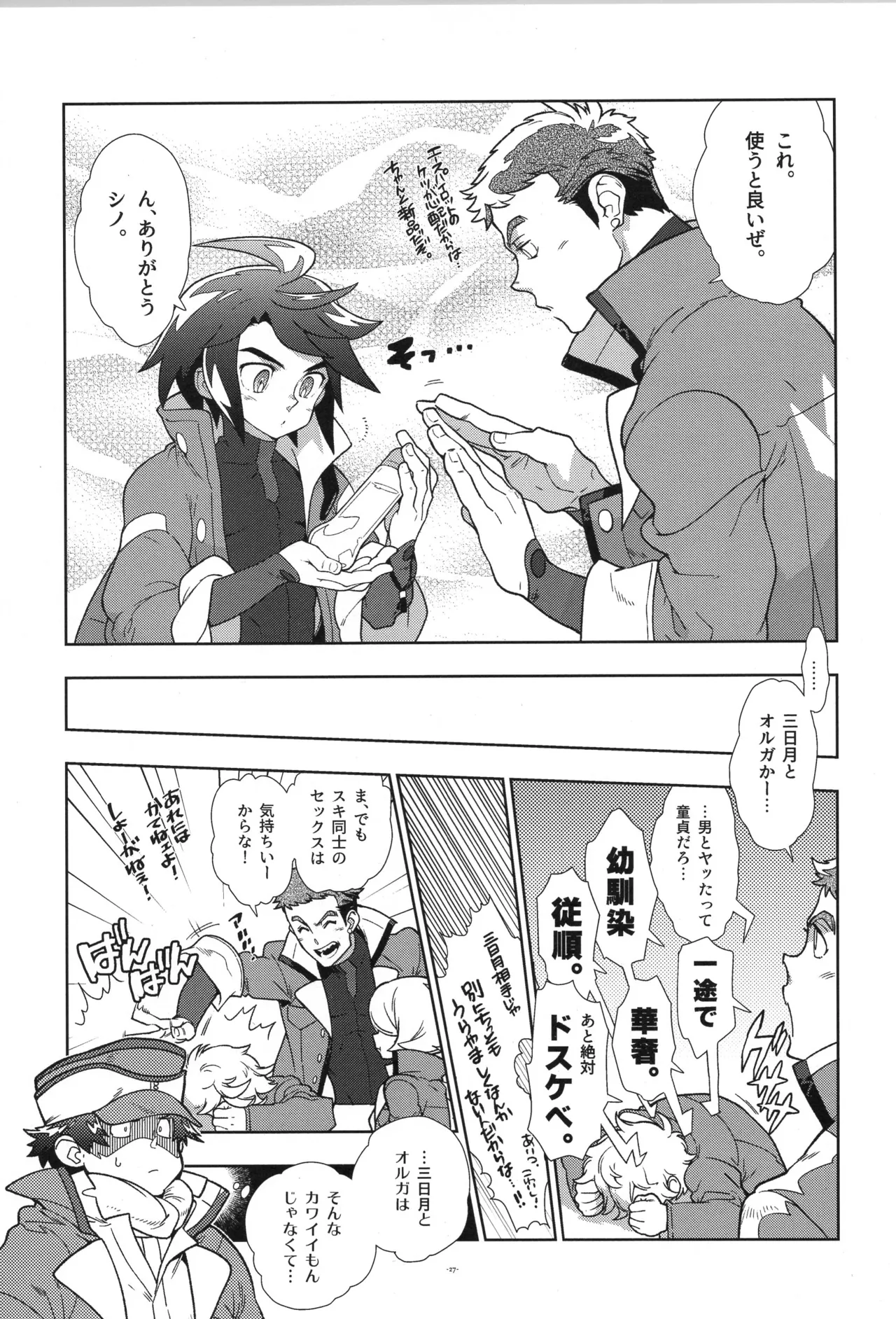 Tekketsu no Sairokushu - Page 28