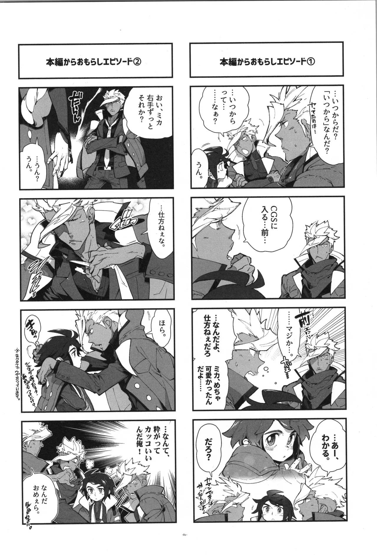 Tekketsu no Sairokushu - Page 83