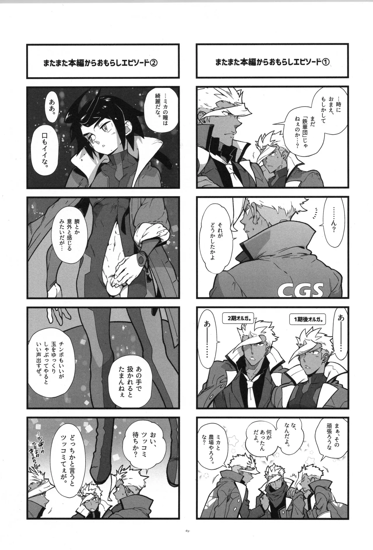 Tekketsu no Sairokushu - Page 84