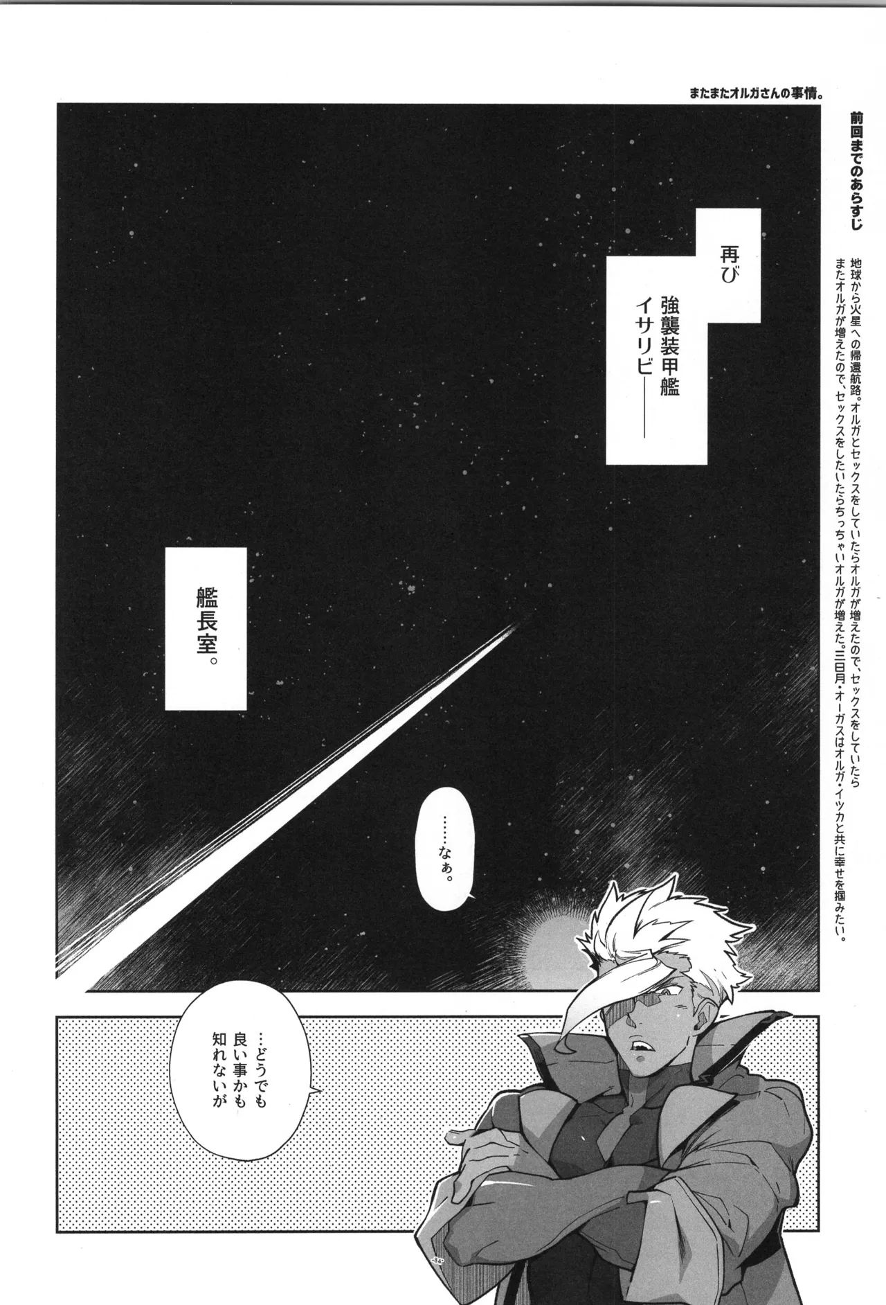 Tekketsu no Sairokushu - Page 85