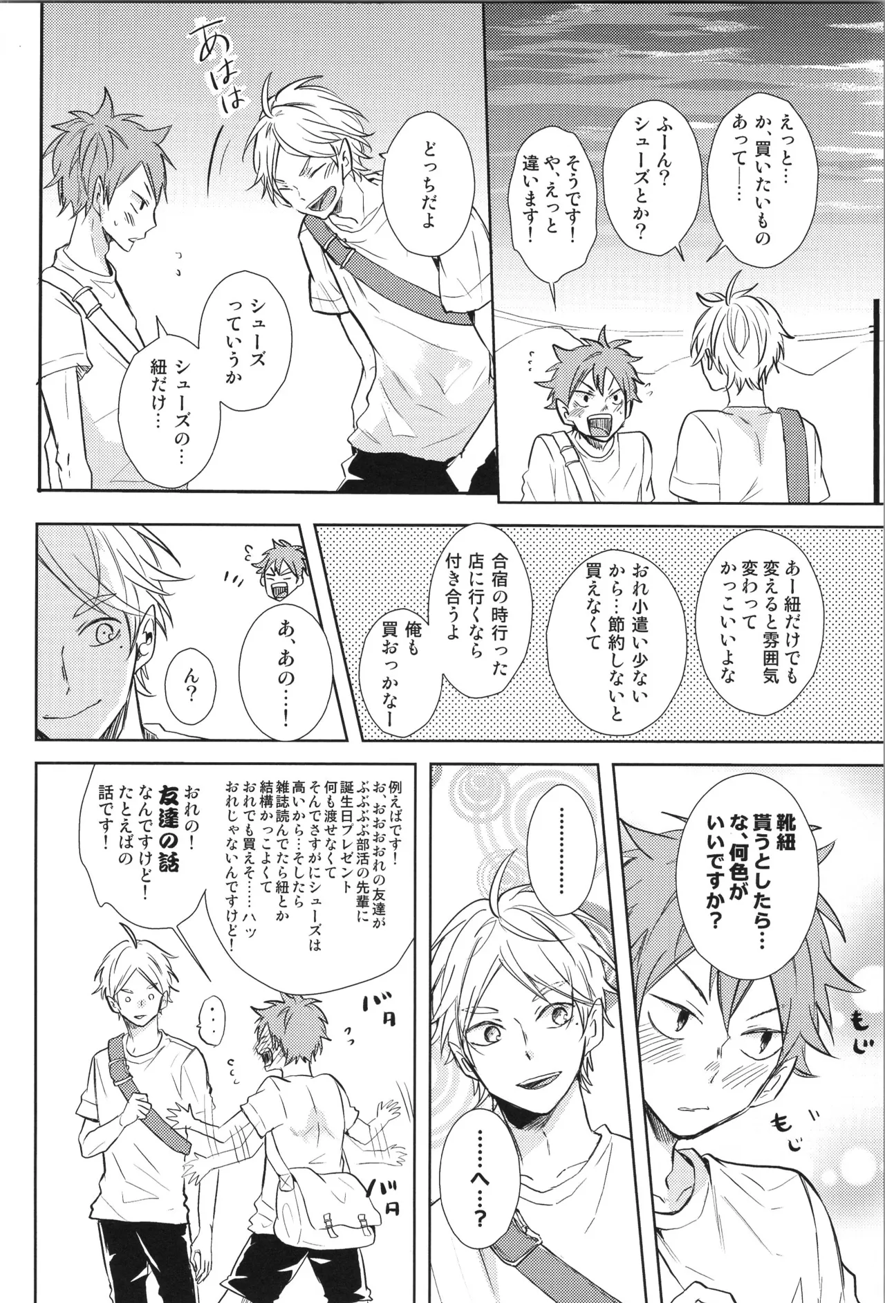 Re:PLAY Sugahina Sairokuhon - Page 110