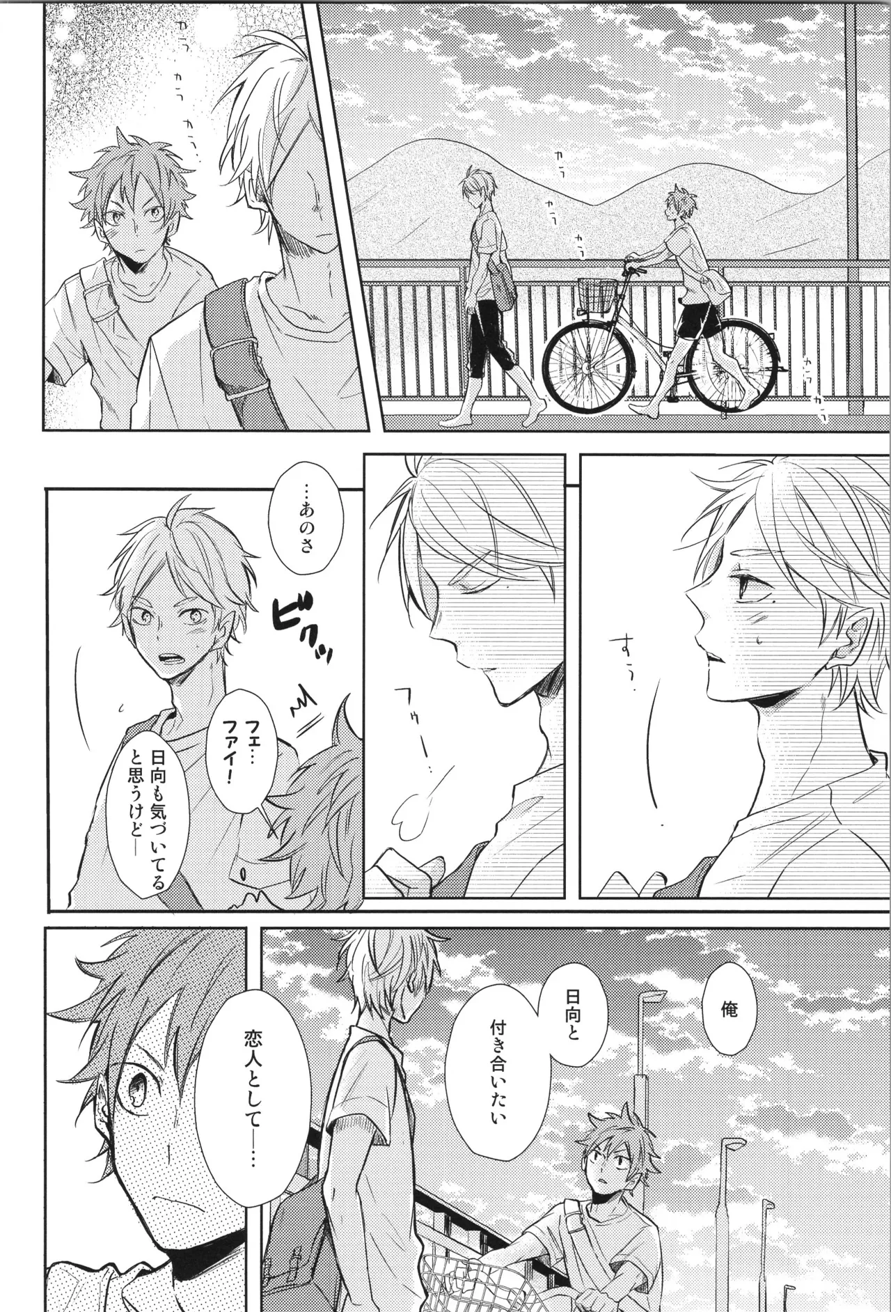 Re:PLAY Sugahina Sairokuhon - Page 114