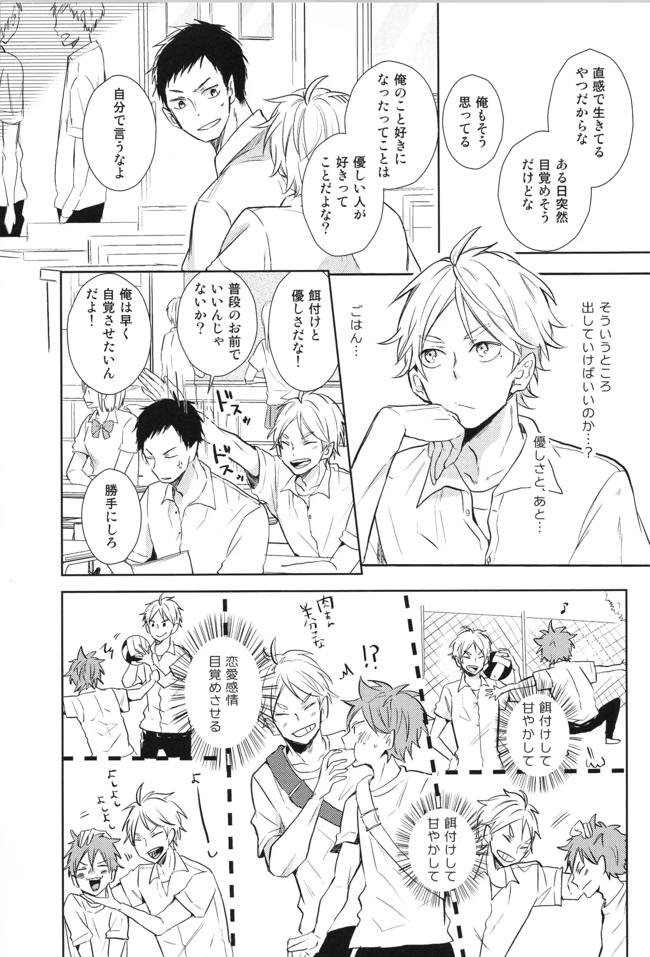 Re:PLAY Sugahina Sairokuhon - Page 121