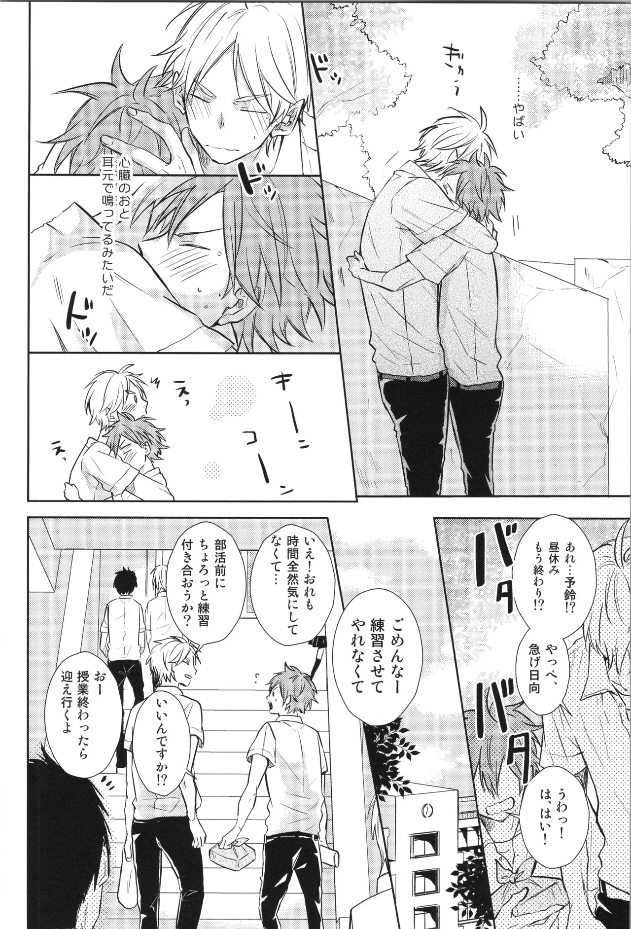 Re:PLAY Sugahina Sairokuhon - Page 124