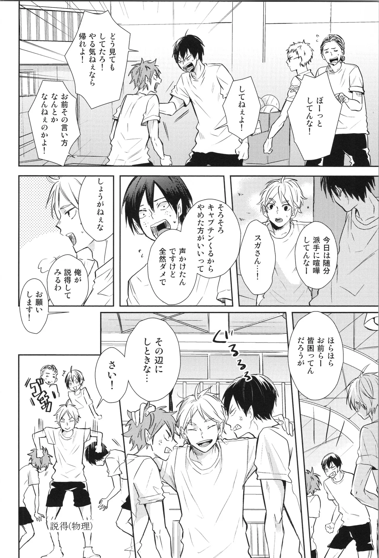 Re:PLAY Sugahina Sairokuhon - Page 128