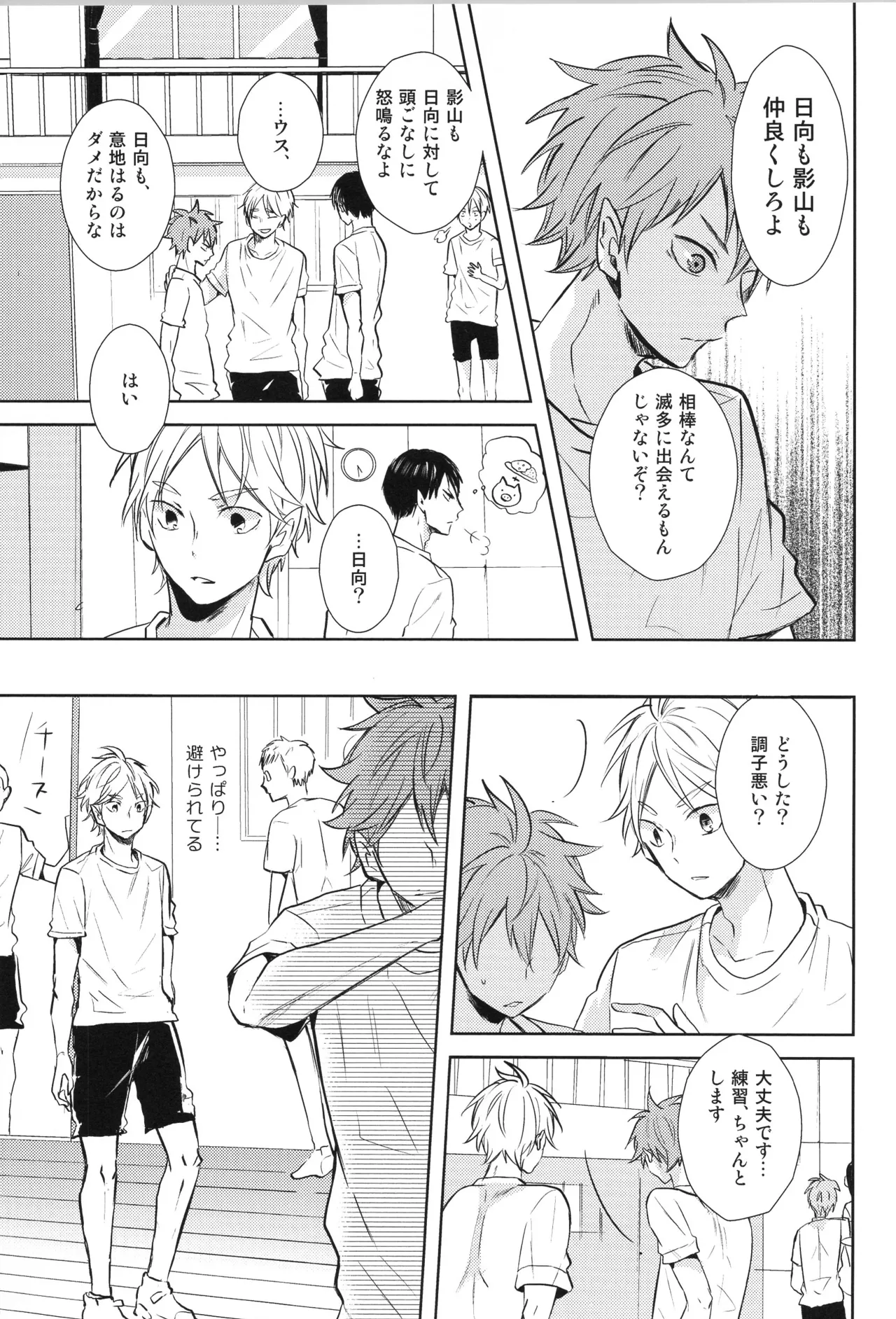 Re:PLAY Sugahina Sairokuhon - Page 129