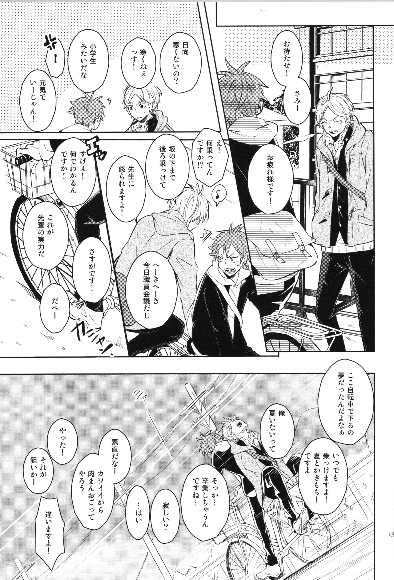Re:PLAY Sugahina Sairokuhon - Page 13