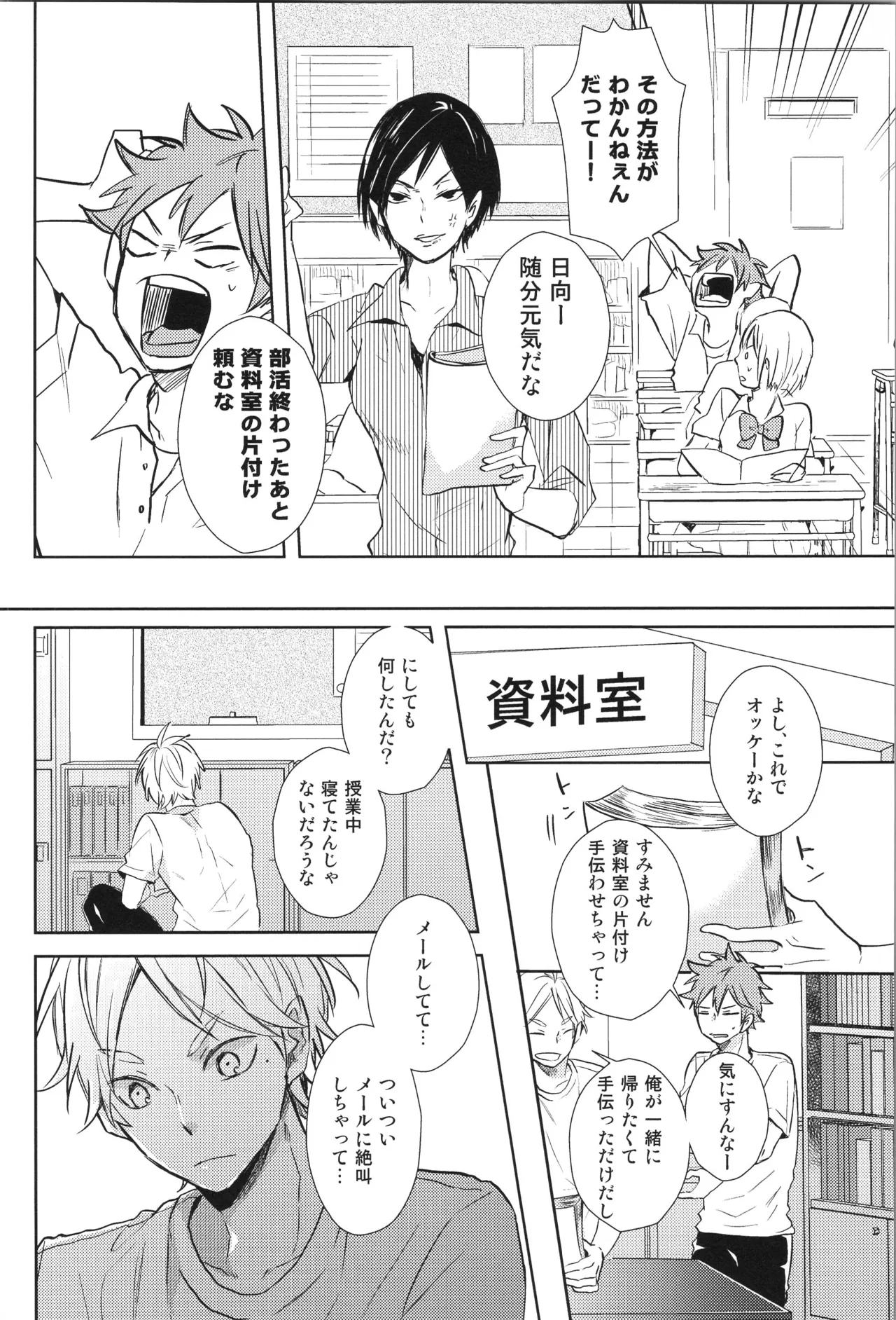 Re:PLAY Sugahina Sairokuhon - Page 132