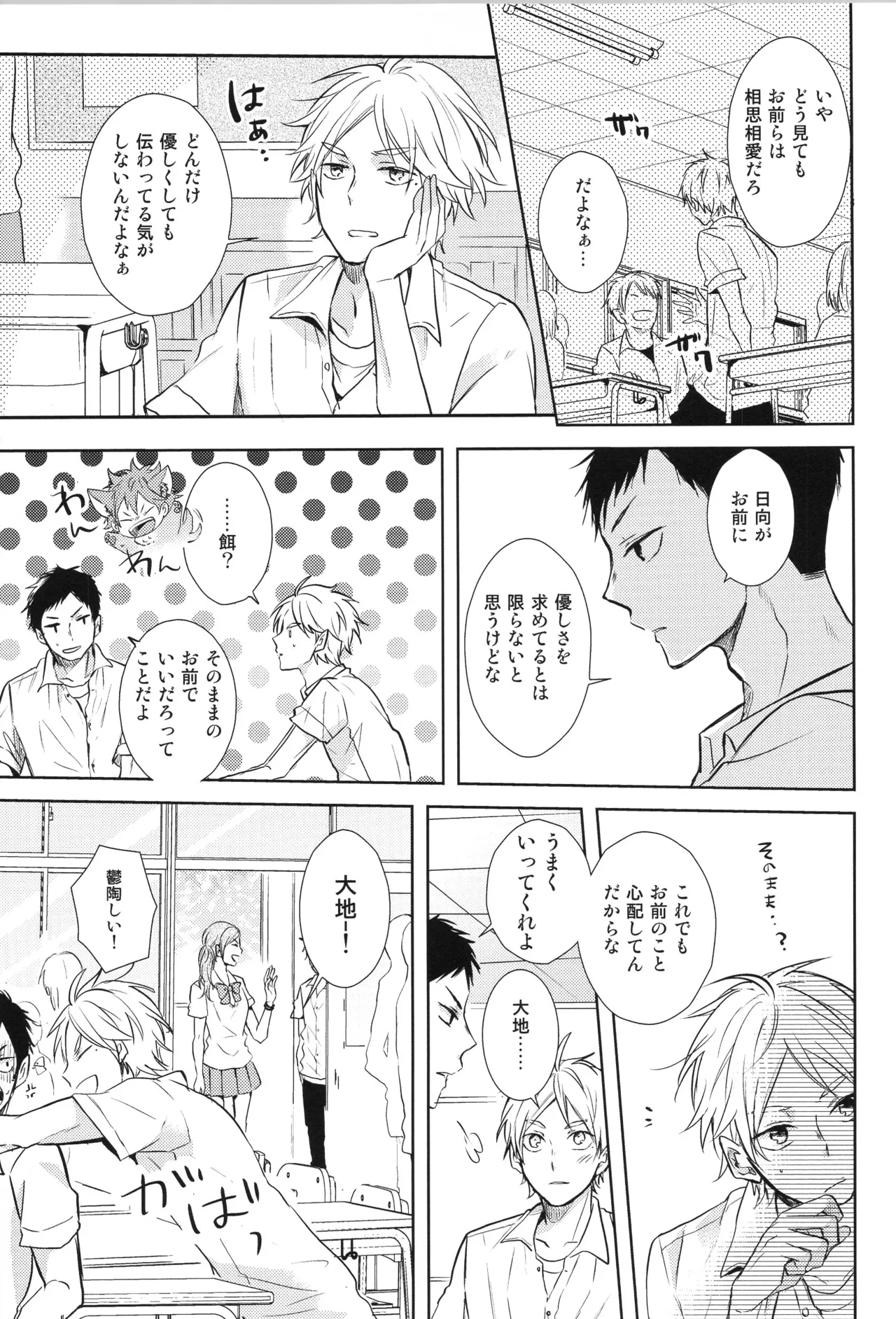 Re:PLAY Sugahina Sairokuhon - Page 141
