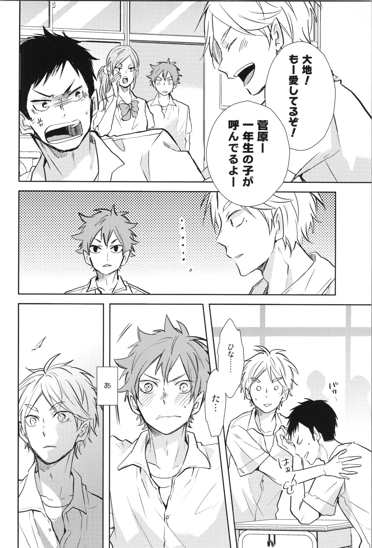Re:PLAY Sugahina Sairokuhon - Page 142