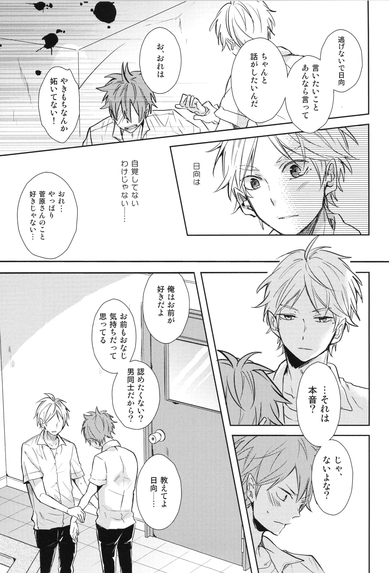Re:PLAY Sugahina Sairokuhon - Page 145