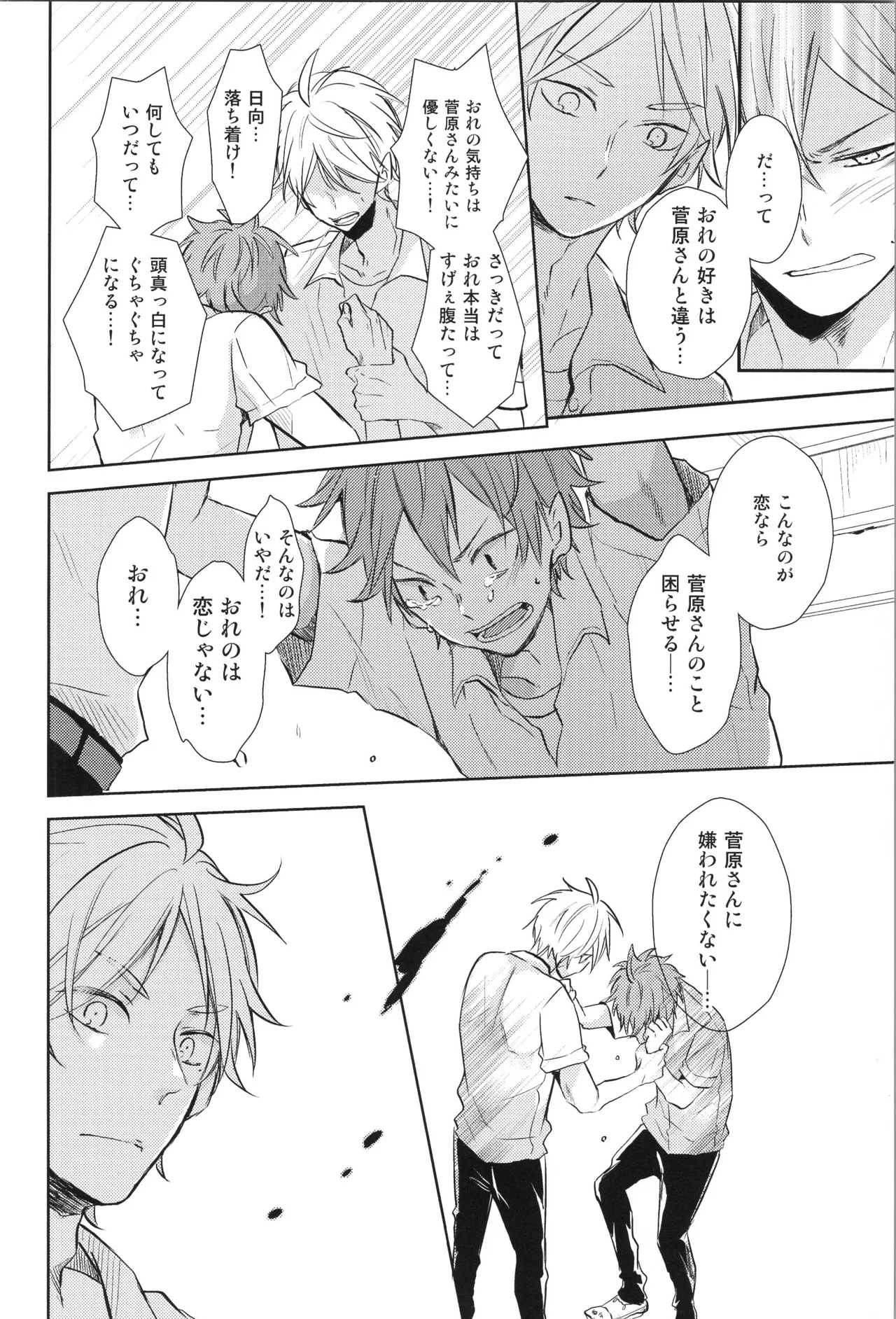 Re:PLAY Sugahina Sairokuhon - Page 146