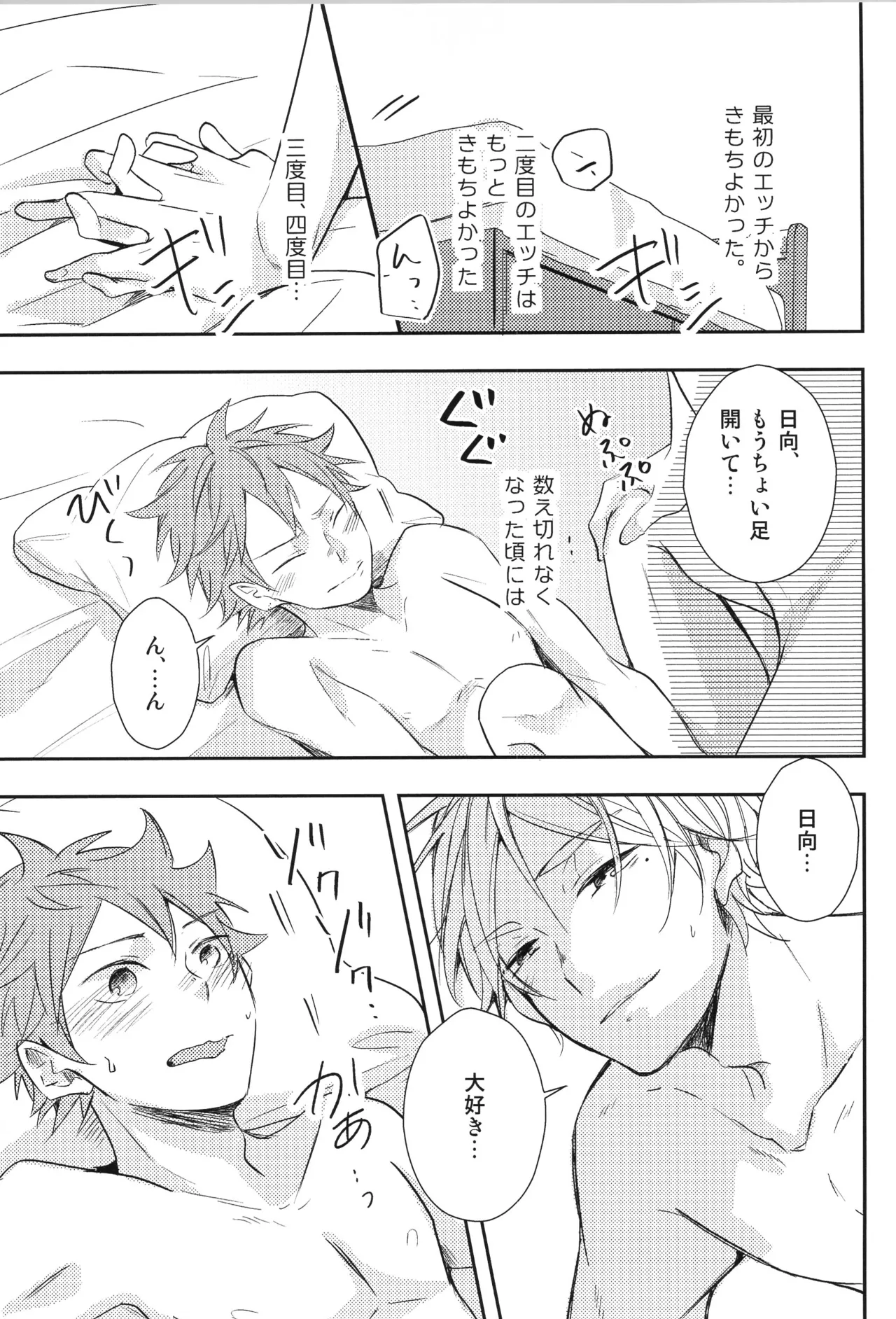 Re:PLAY Sugahina Sairokuhon - Page 155