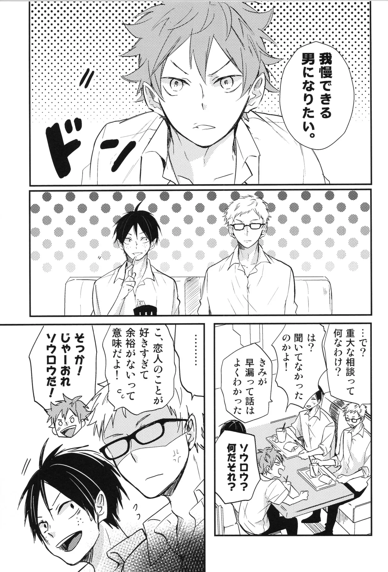 Re:PLAY Sugahina Sairokuhon - Page 157