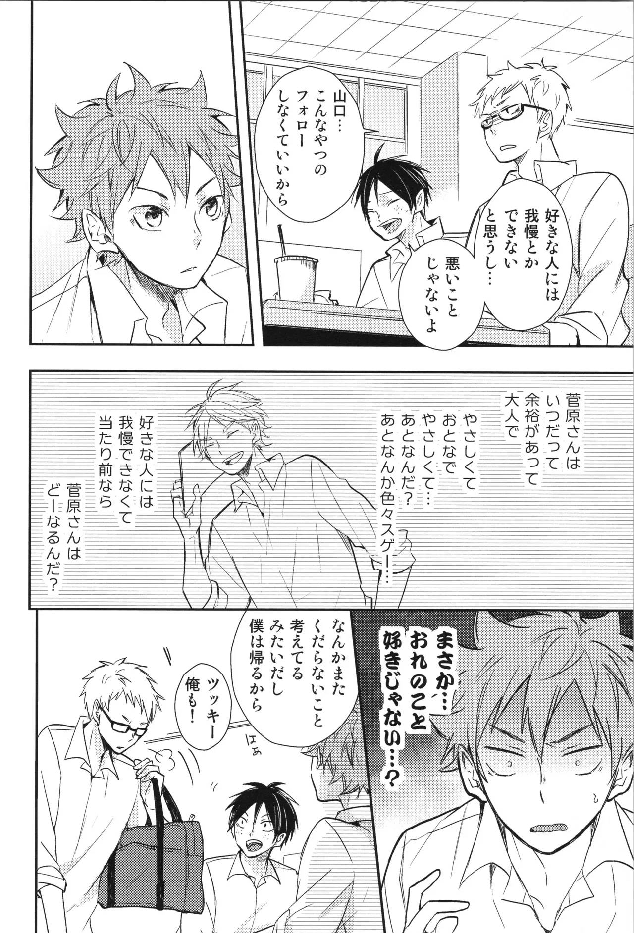 Re:PLAY Sugahina Sairokuhon - Page 158