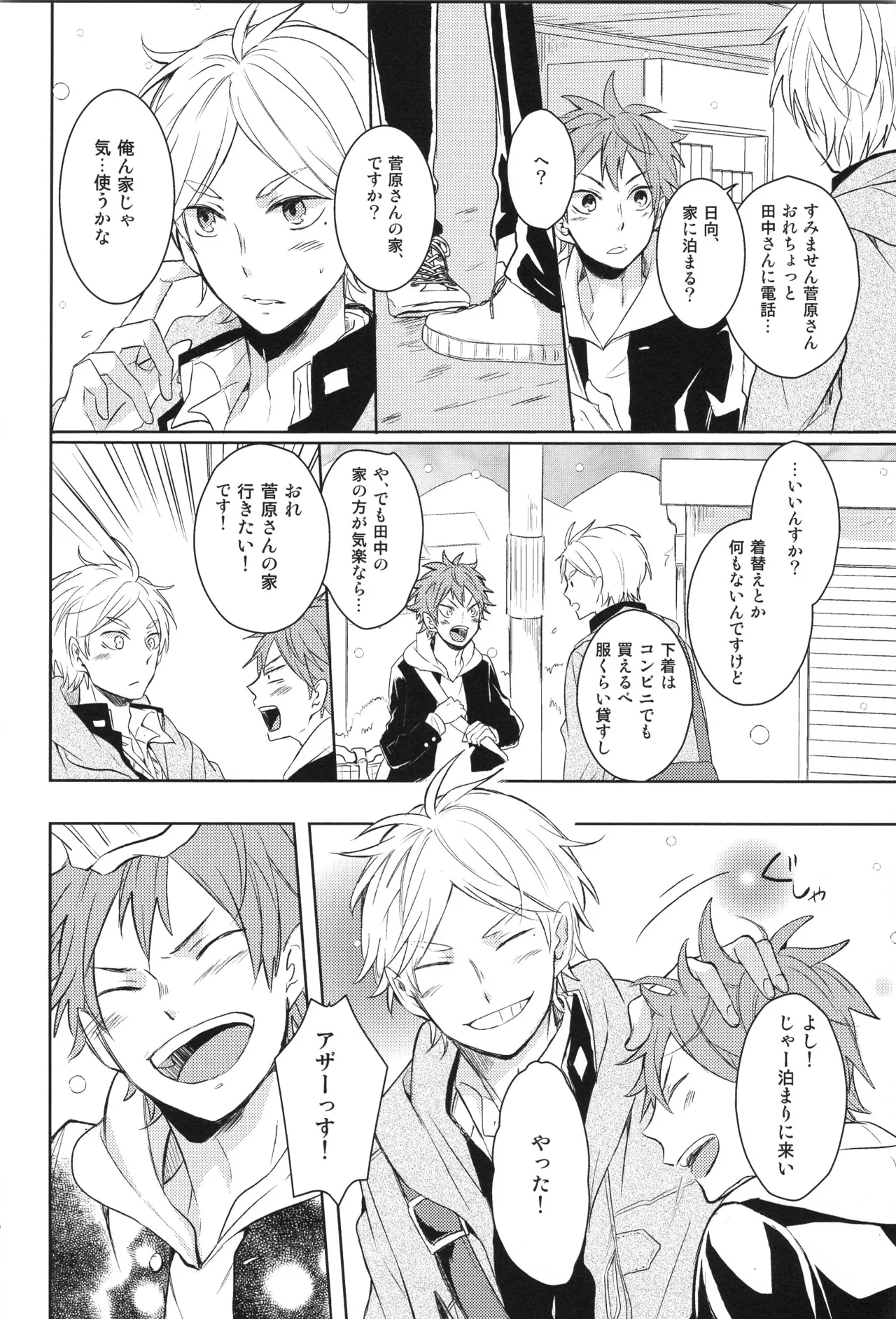 Re:PLAY Sugahina Sairokuhon - Page 16