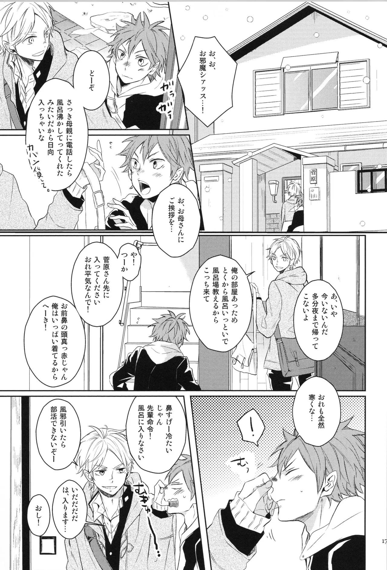 Re:PLAY Sugahina Sairokuhon - Page 17