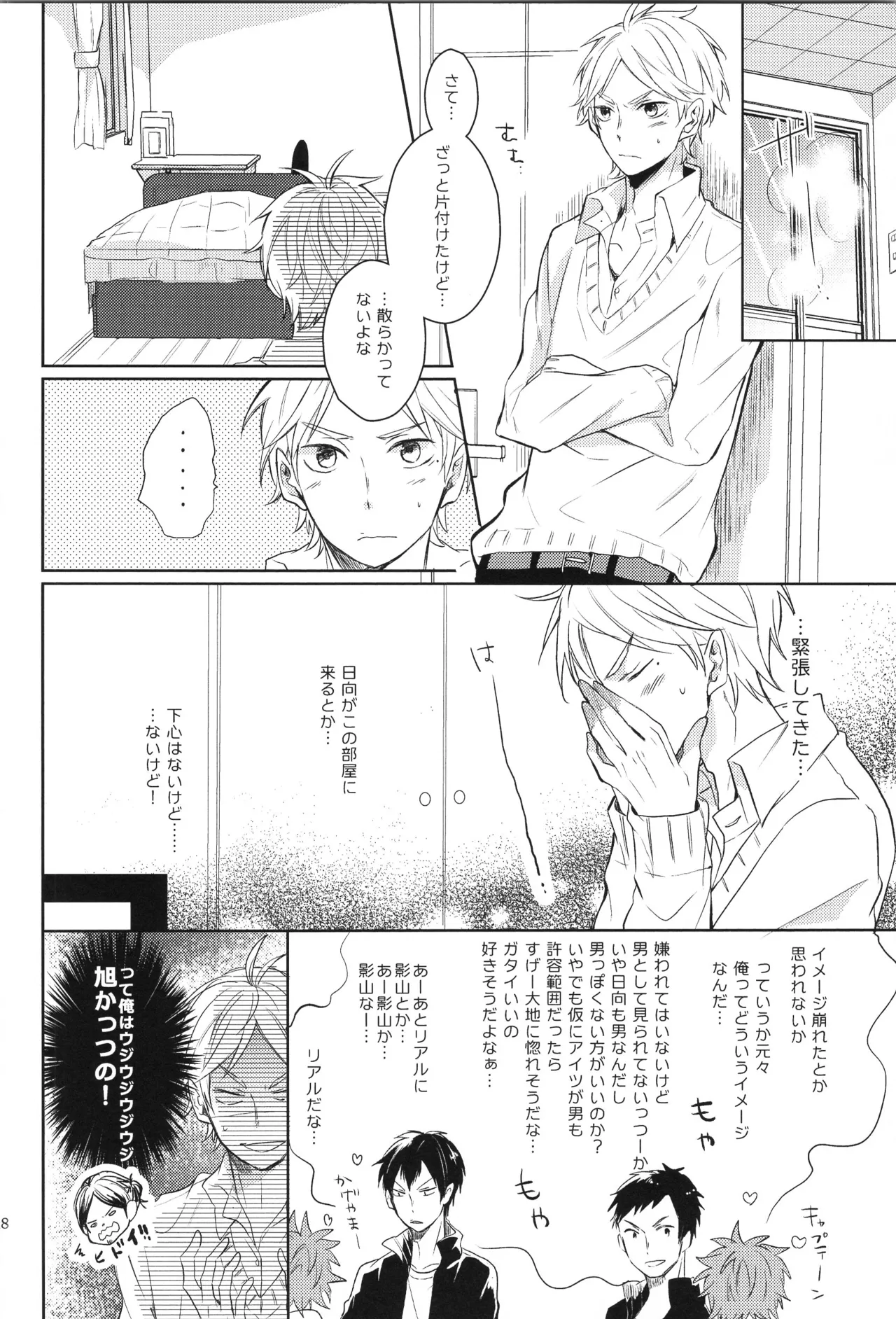 Re:PLAY Sugahina Sairokuhon - Page 18