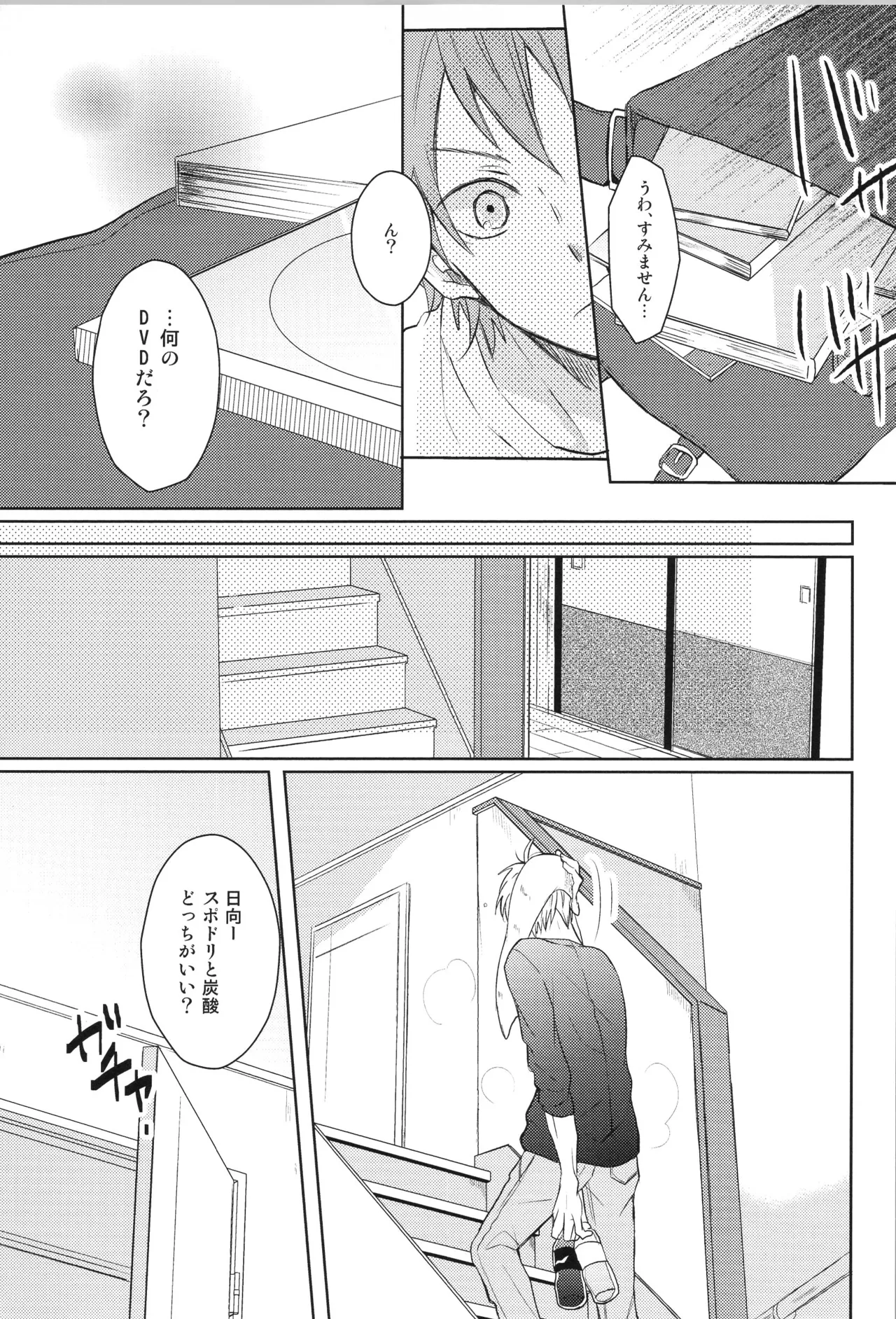 Re:PLAY Sugahina Sairokuhon - Page 21