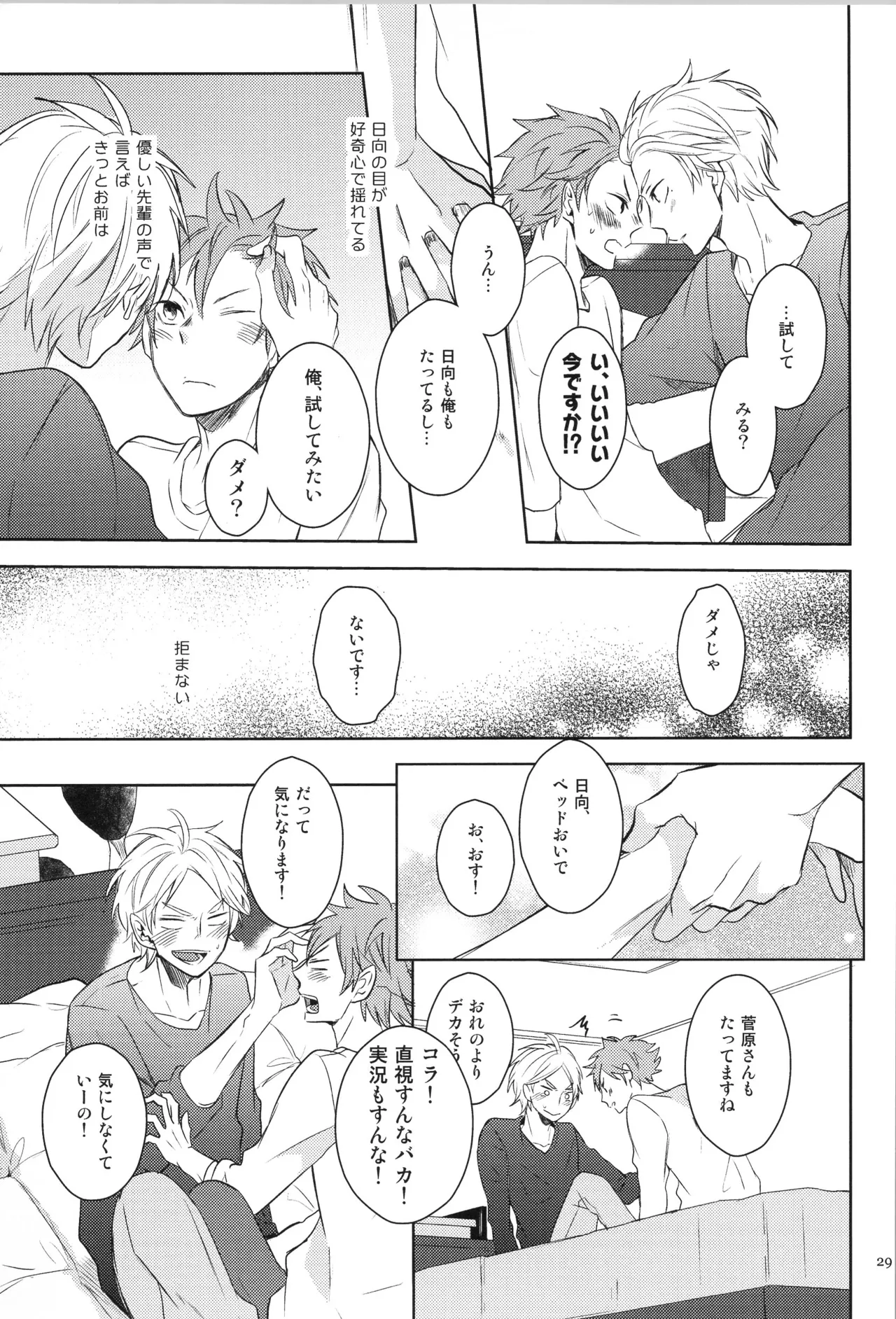 Re:PLAY Sugahina Sairokuhon - Page 29