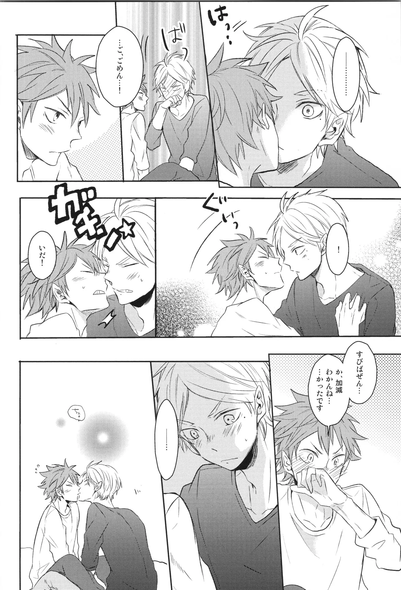 Re:PLAY Sugahina Sairokuhon - Page 32