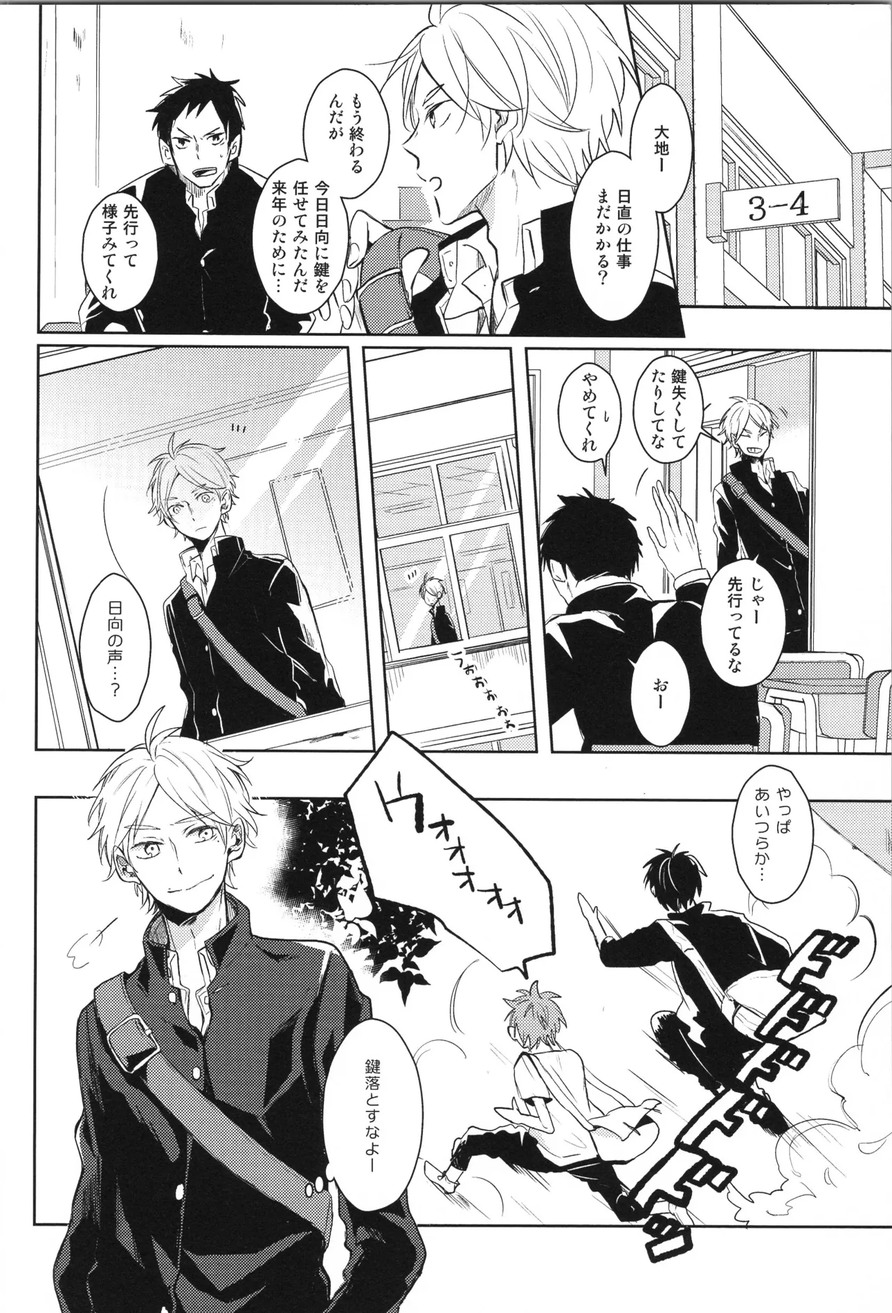 Re:PLAY Sugahina Sairokuhon - Page 48