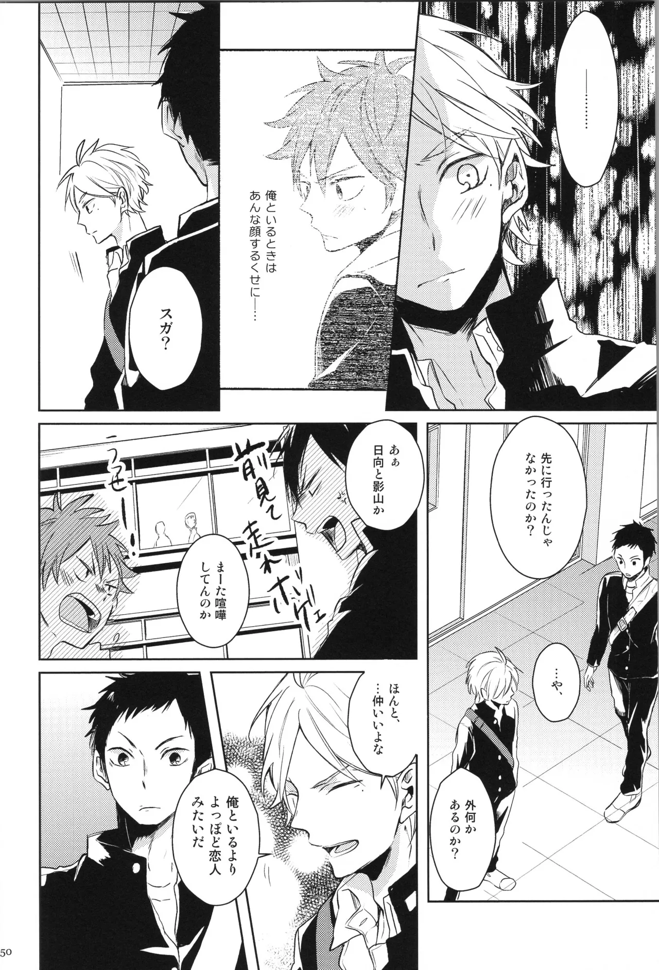 Re:PLAY Sugahina Sairokuhon - Page 50