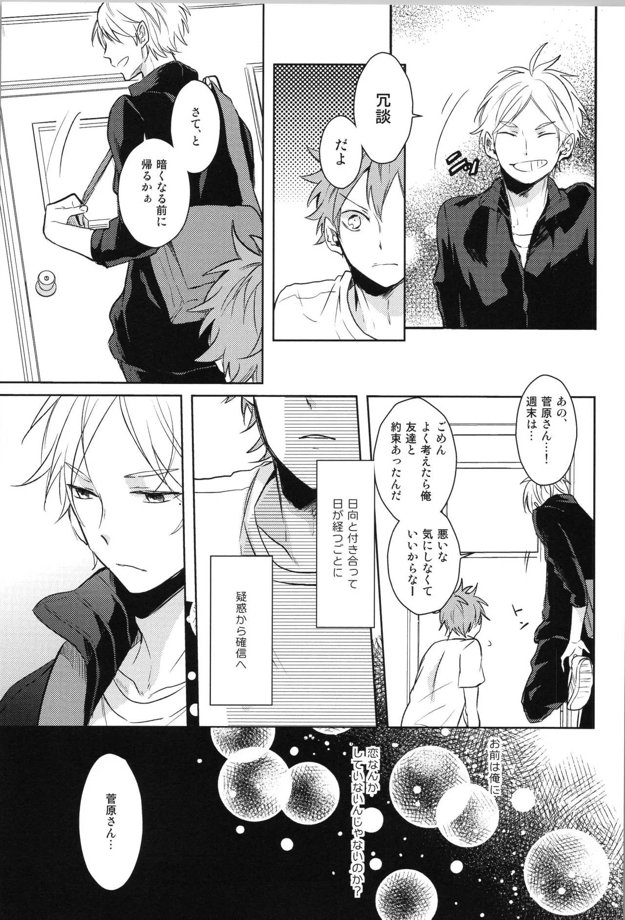 Re:PLAY Sugahina Sairokuhon - Page 55