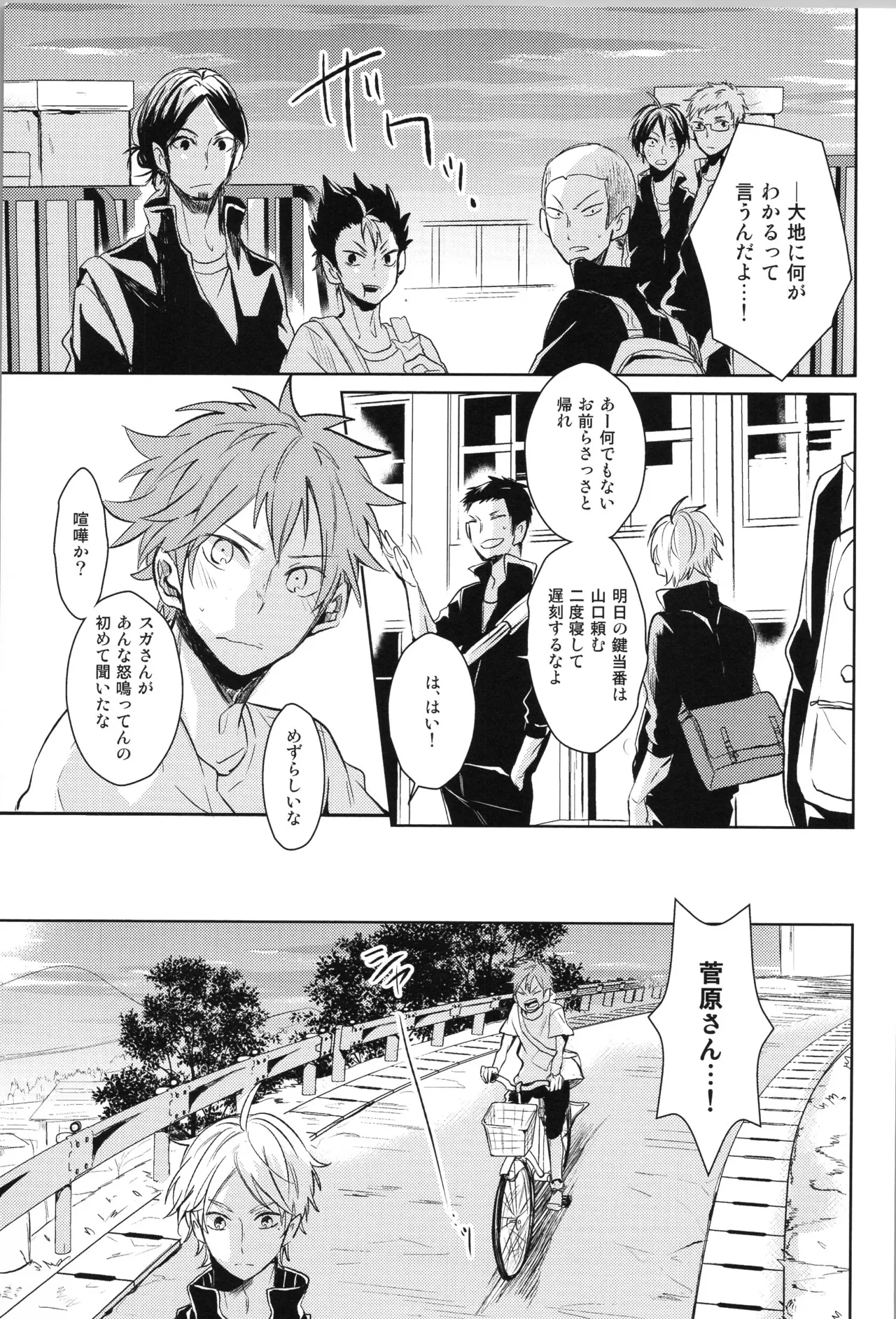 Re:PLAY Sugahina Sairokuhon - Page 63