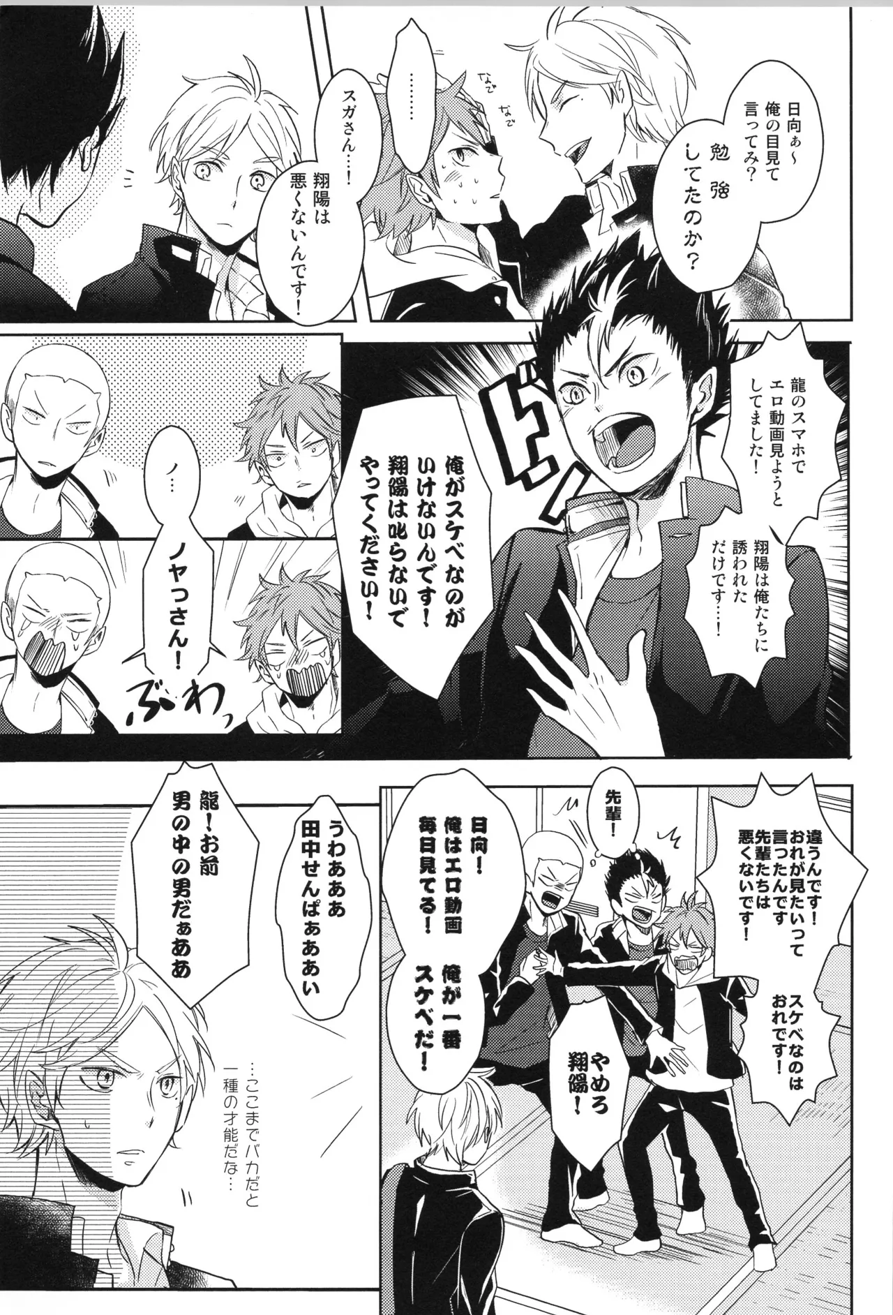 Re:PLAY Sugahina Sairokuhon - Page 9