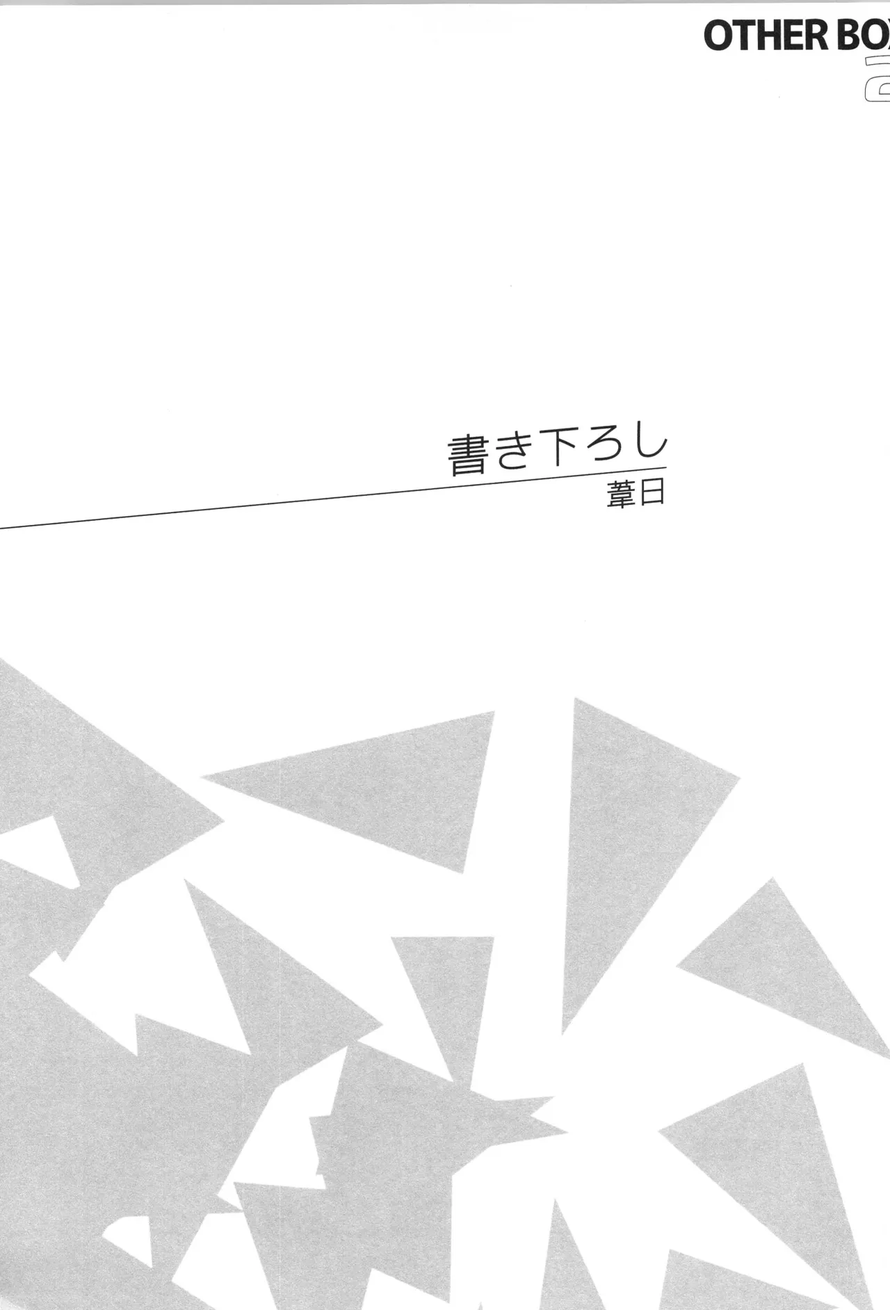 Hinatauke Sairokuhon OTHER BOX 2 - Page 198